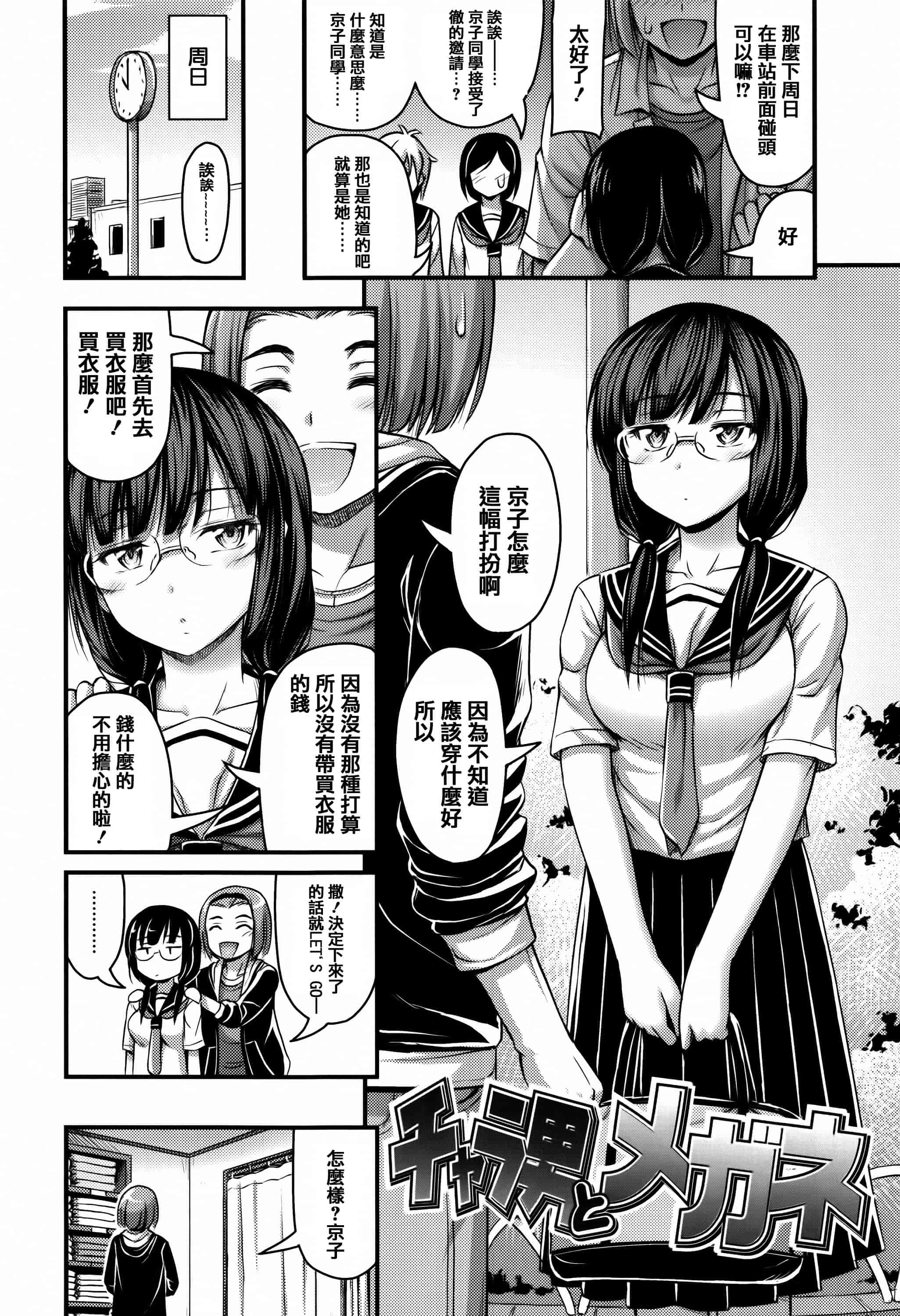 [篆儀通文書坊漢化][Noise] ショートパンツと色イロ + 4Pリーフレット 單行本_第2集