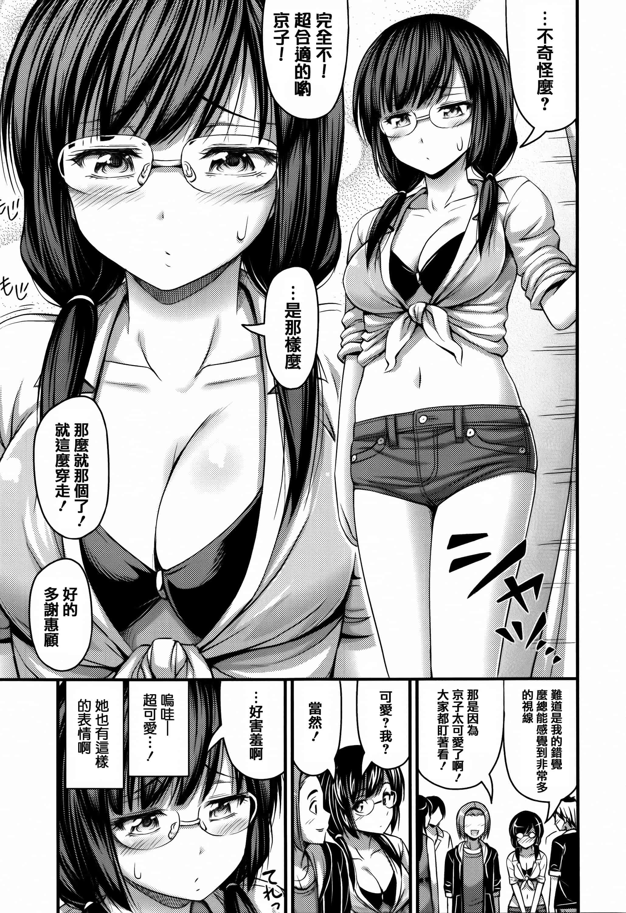 [篆儀通文書坊漢化][Noise] ショートパンツと色イロ + 4Pリーフレット 單行本_第2集