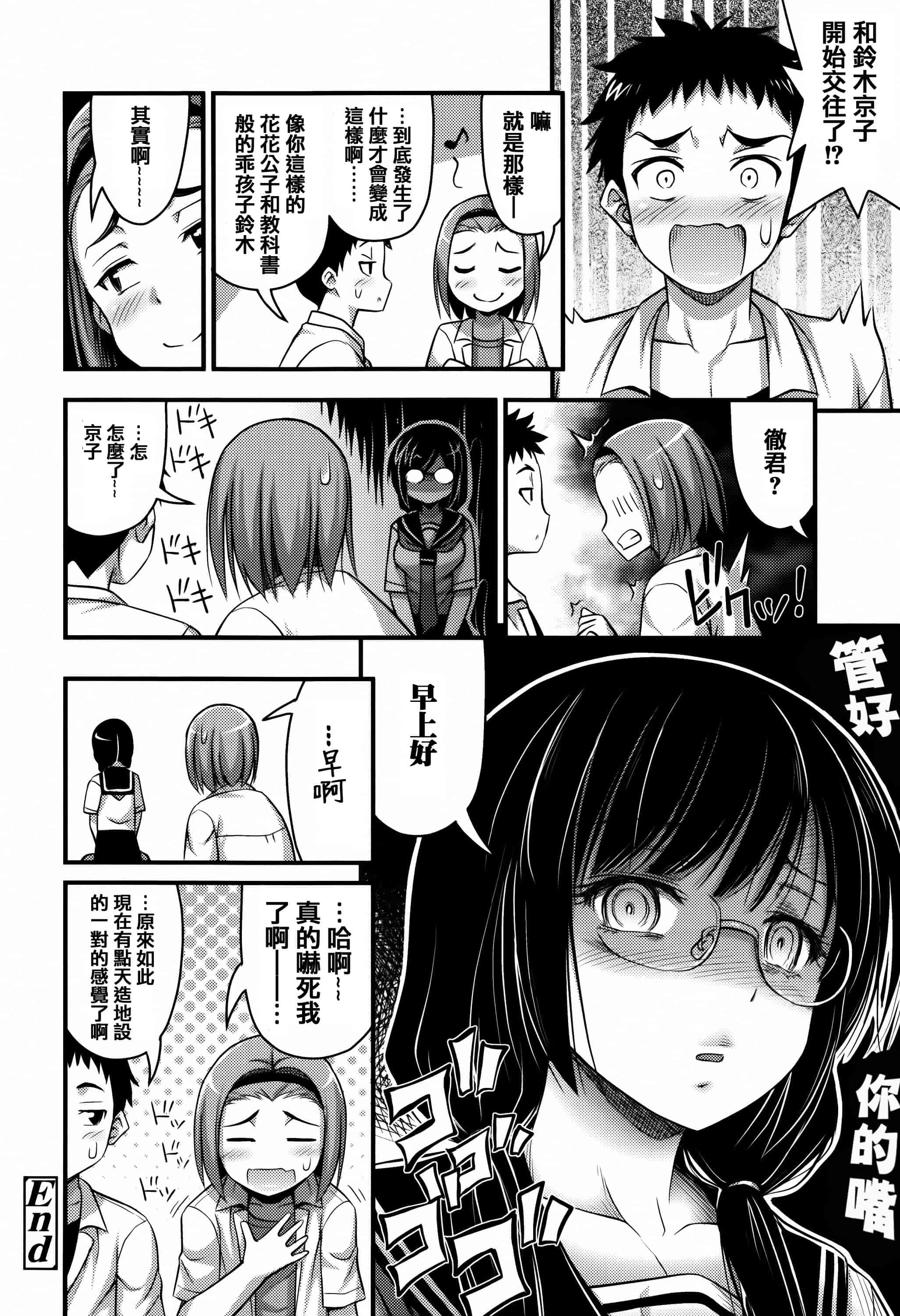[篆儀通文書坊漢化][Noise] ショートパンツと色イロ + 4Pリーフレット 單行本_第2集