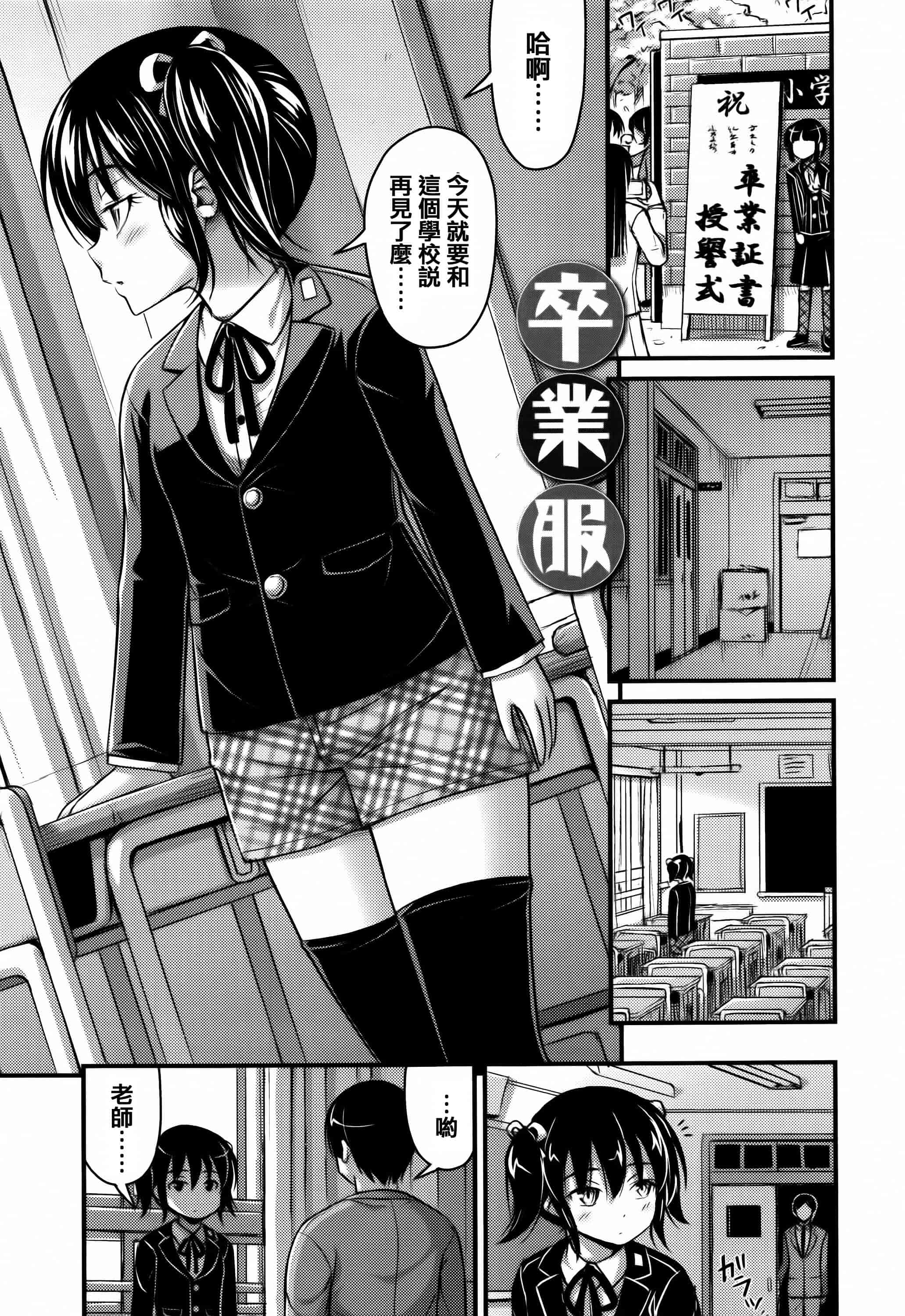 [篆儀通文書坊漢化][Noise] ショートパンツと色イロ + 4Pリーフレット 單行本_第2集