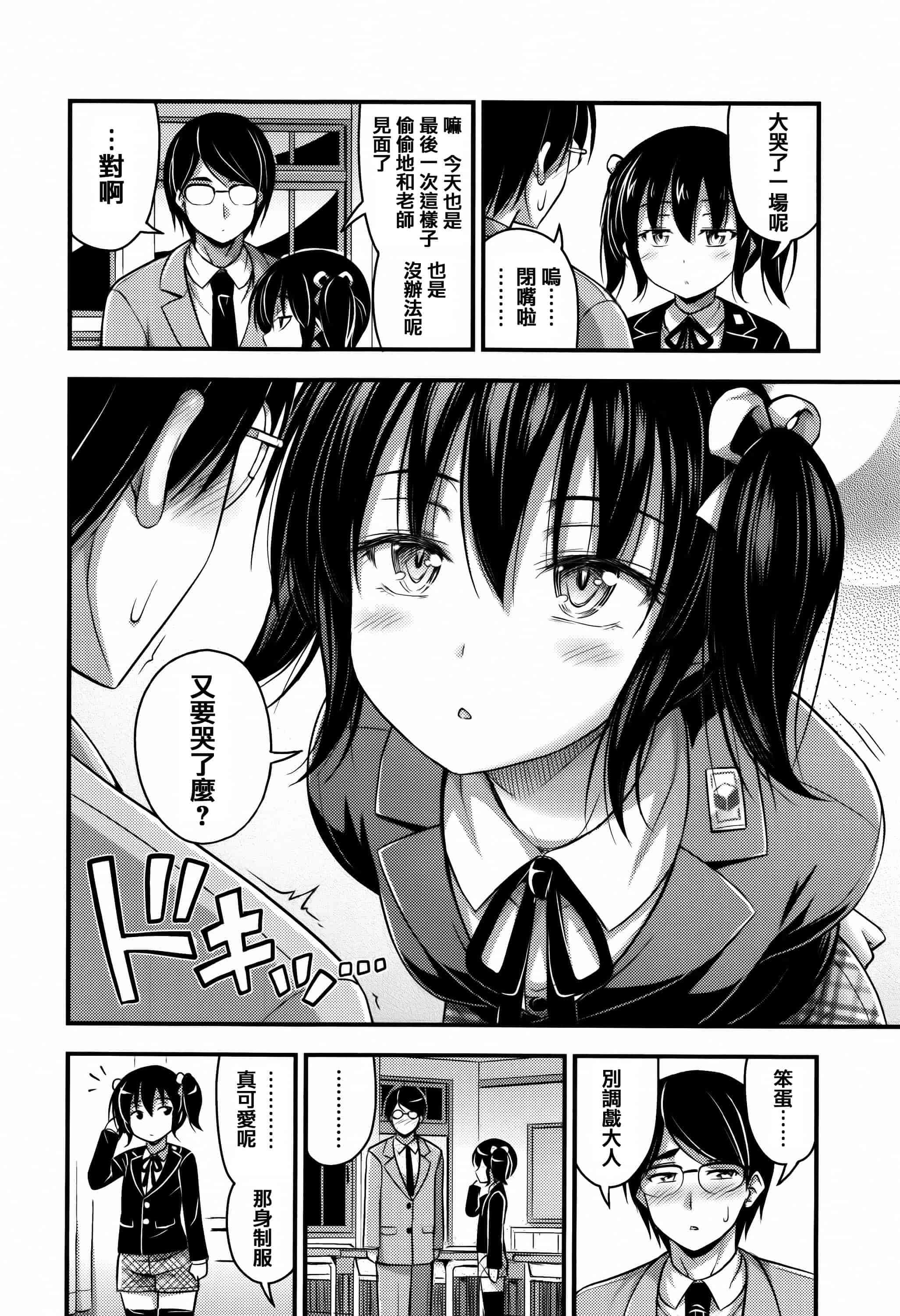 [篆儀通文書坊漢化][Noise] ショートパンツと色イロ + 4Pリーフレット 單行本_第2集