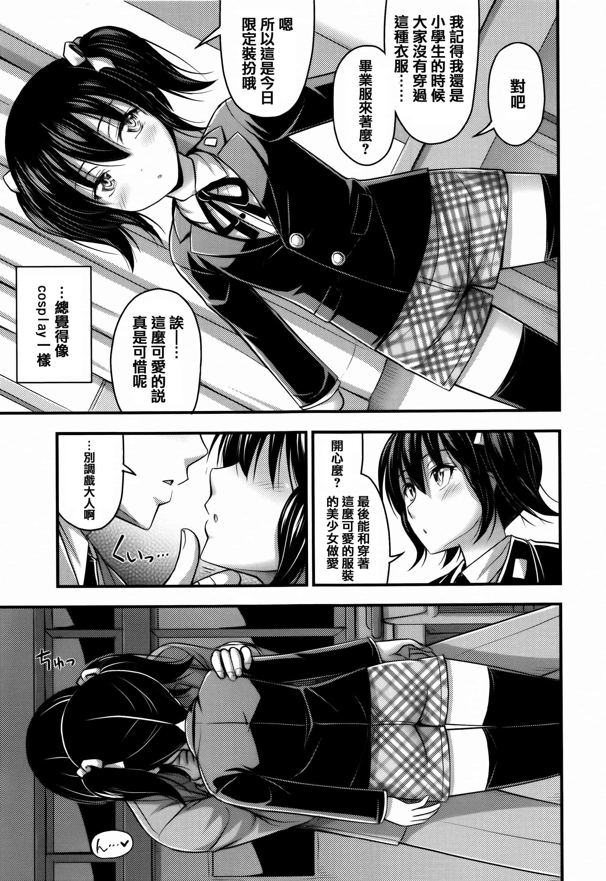 [篆儀通文書坊漢化][Noise] ショートパンツと色イロ + 4Pリーフレット 單行本_第2集