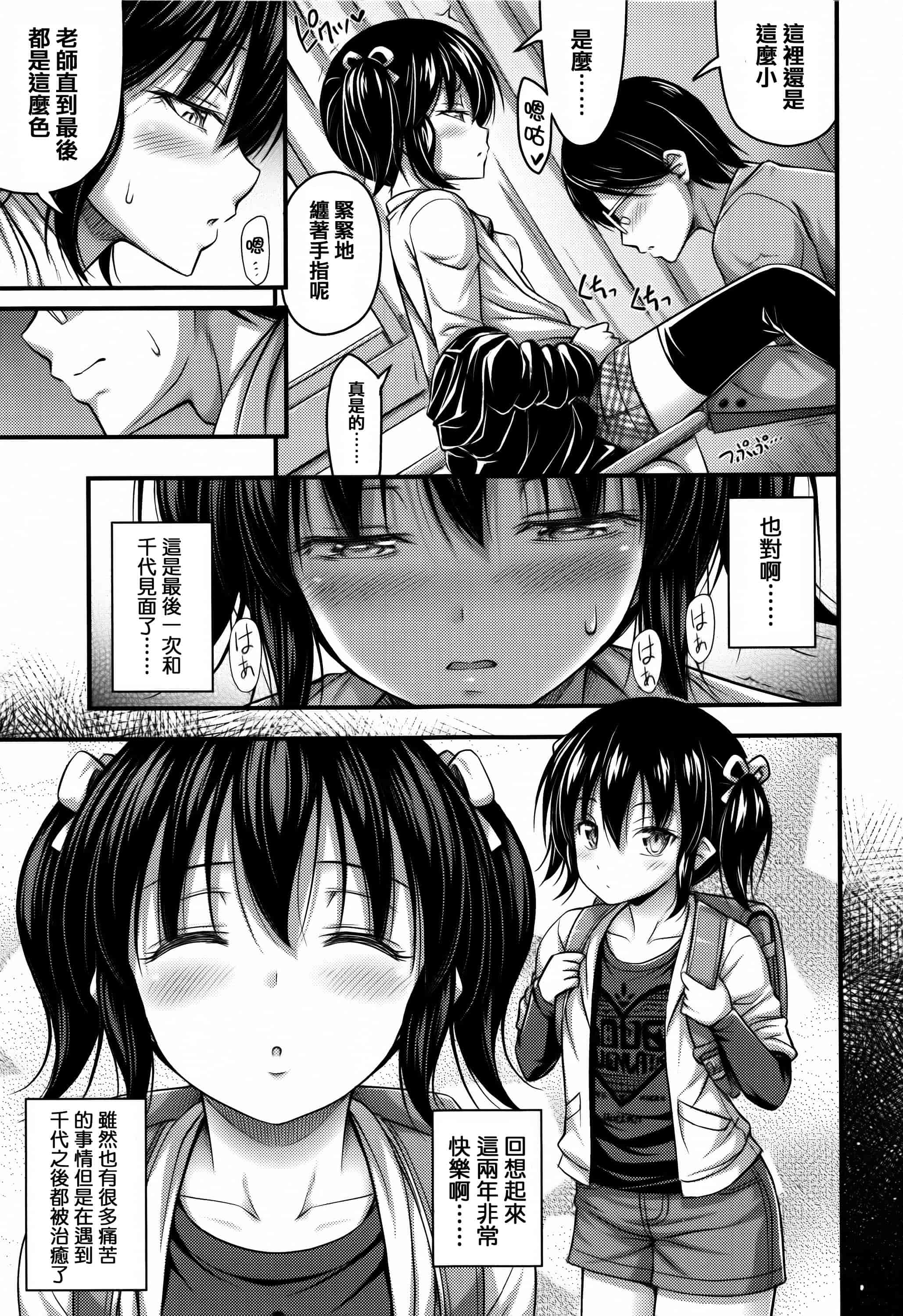 [篆儀通文書坊漢化][Noise] ショートパンツと色イロ + 4Pリーフレット 單行本_第2集
