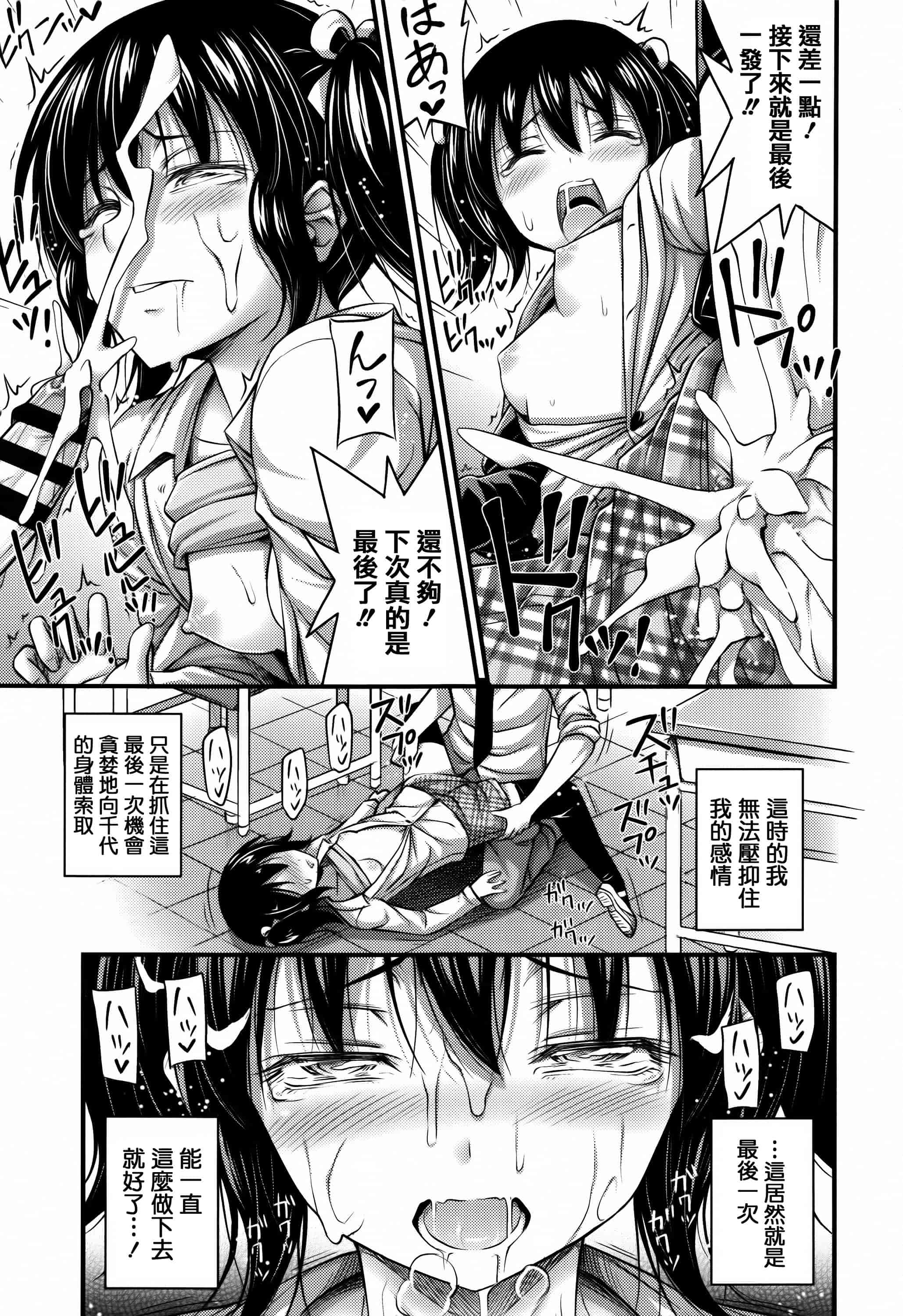 [篆儀通文書坊漢化][Noise] ショートパンツと色イロ + 4Pリーフレット 單行本_第2集