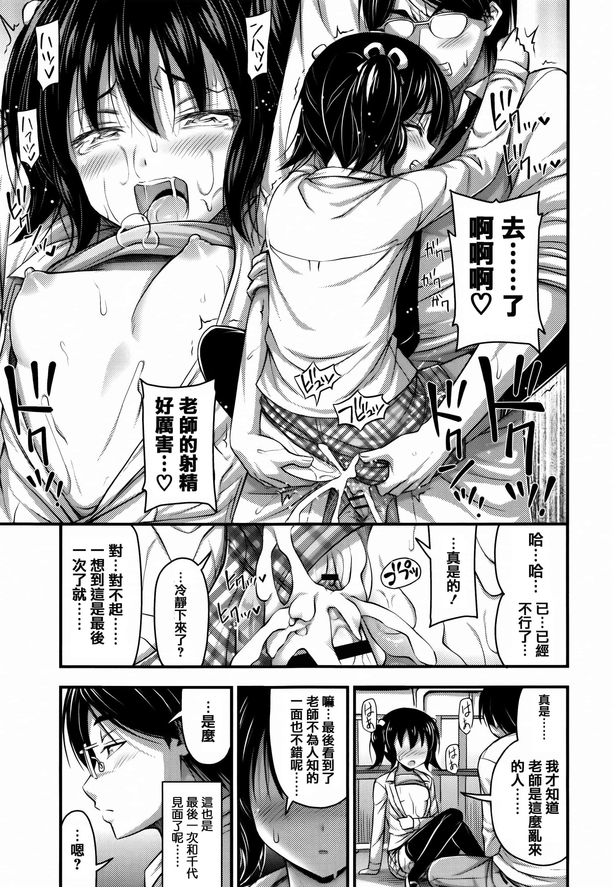 [篆儀通文書坊漢化][Noise] ショートパンツと色イロ + 4Pリーフレット 單行本_第2集