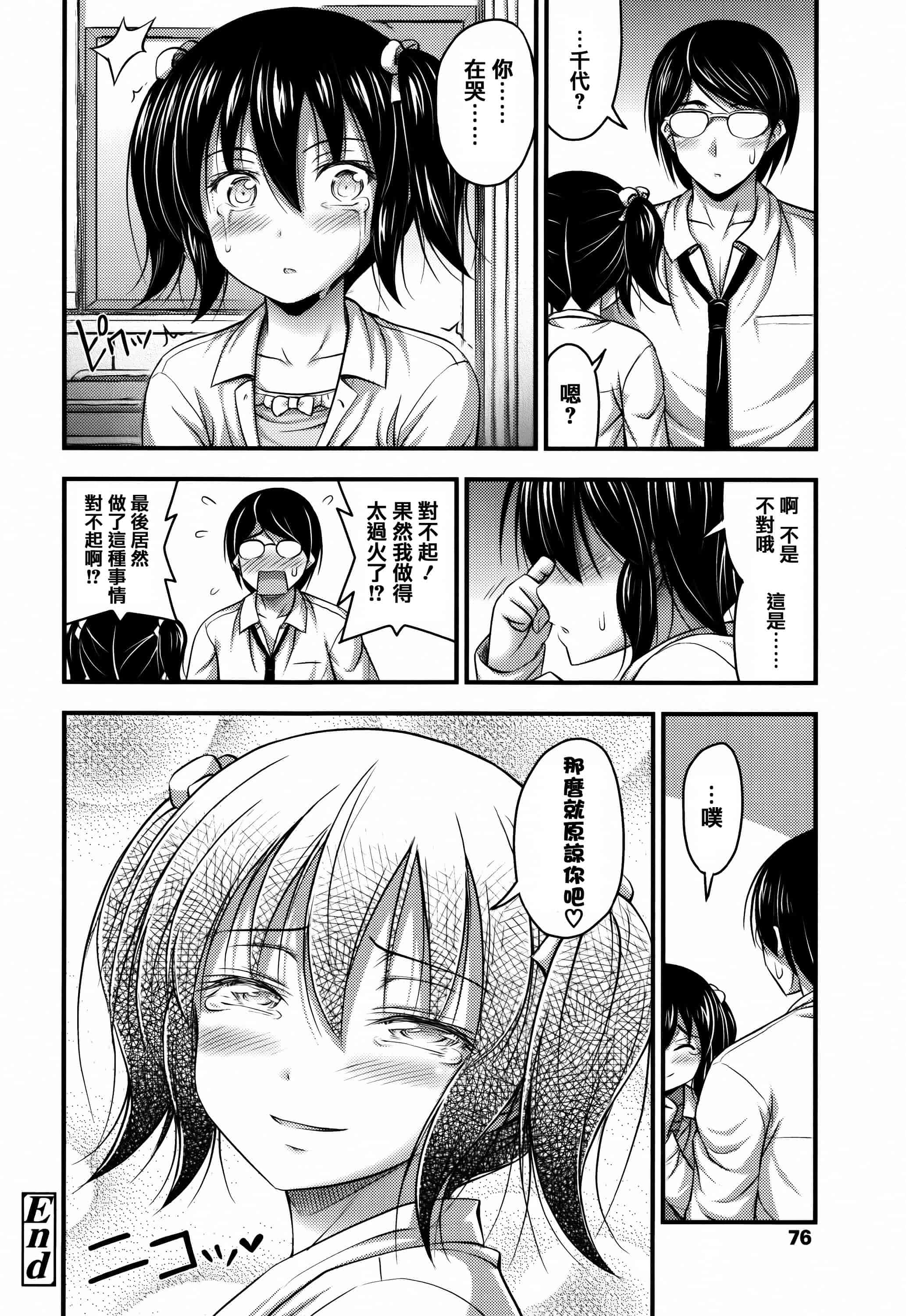 [篆儀通文書坊漢化][Noise] ショートパンツと色イロ + 4Pリーフレット 單行本_第2集