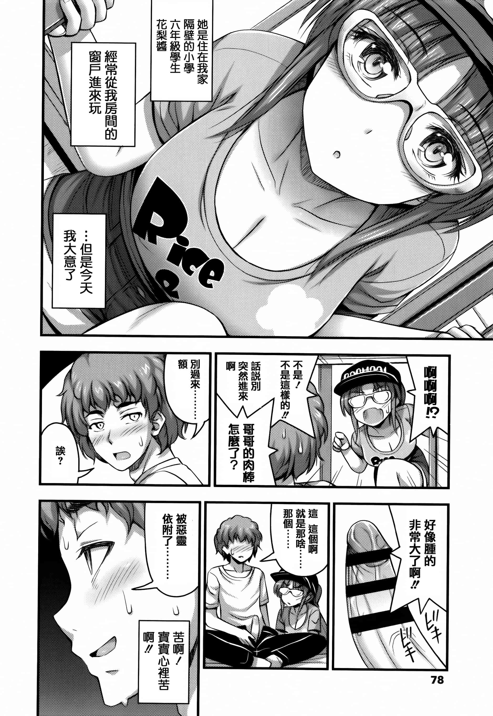 [篆儀通文書坊漢化][Noise] ショートパンツと色イロ + 4Pリーフレット 單行本_第3集