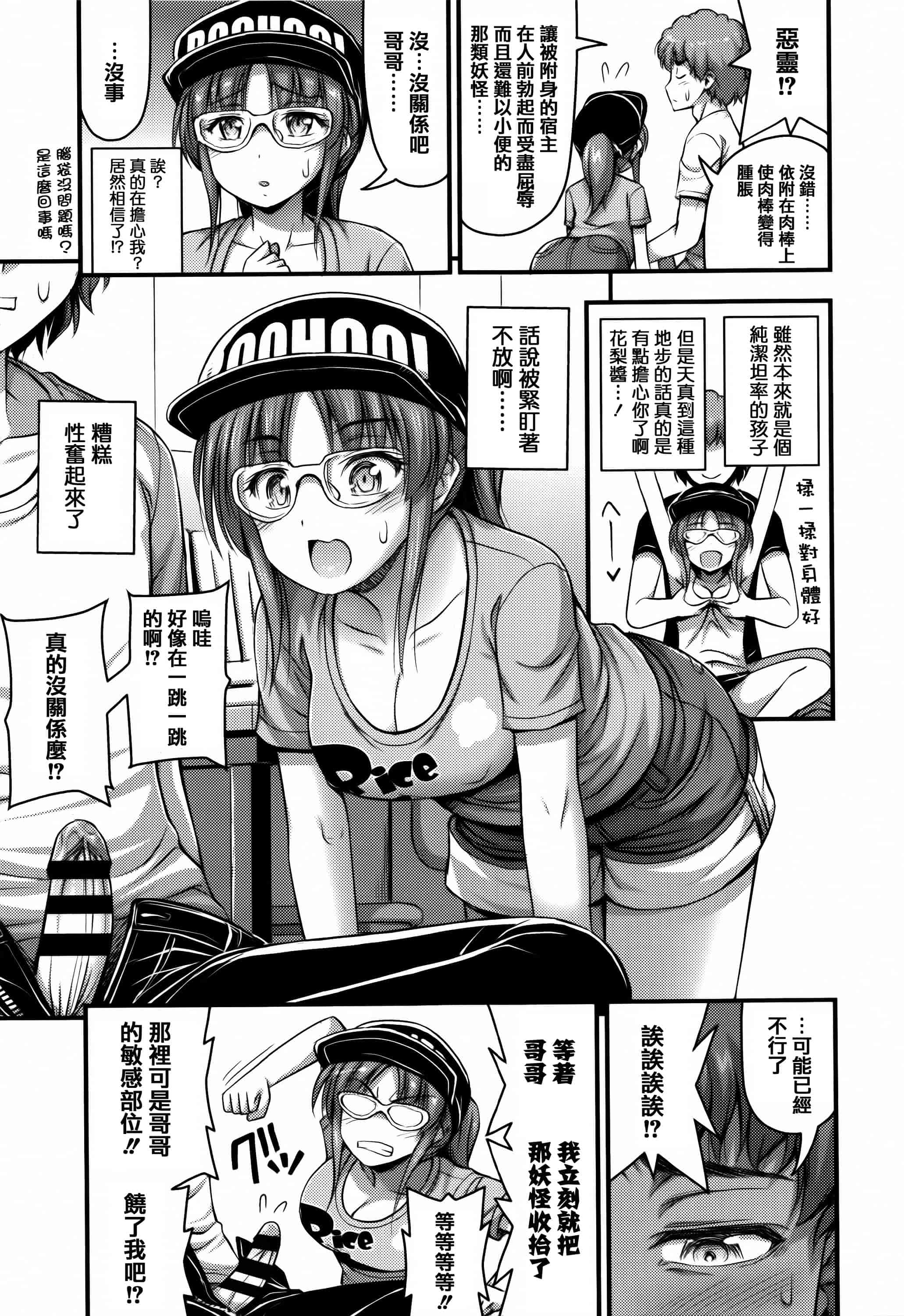 [篆儀通文書坊漢化][Noise] ショートパンツと色イロ + 4Pリーフレット 單行本_第3集