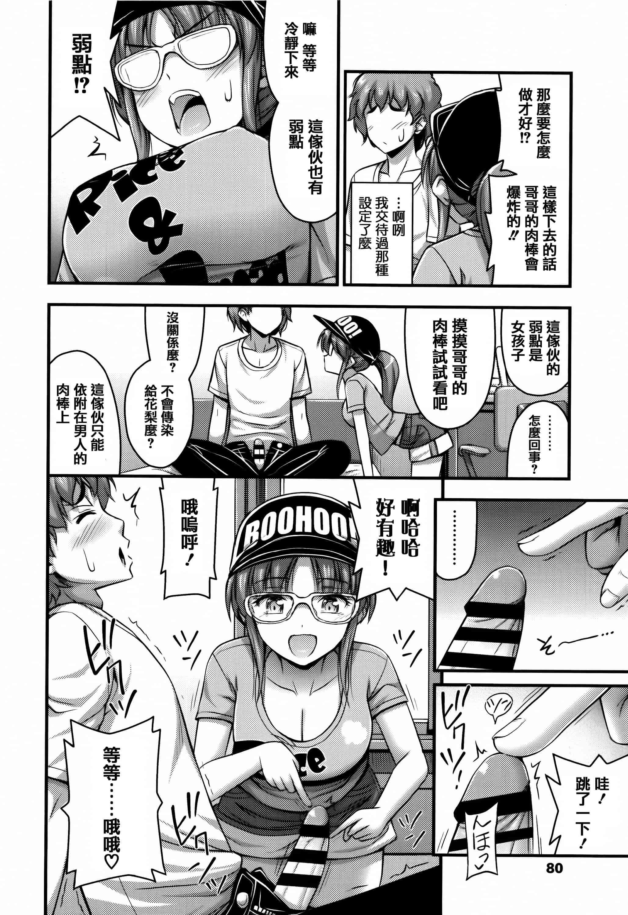 [篆儀通文書坊漢化][Noise] ショートパンツと色イロ + 4Pリーフレット 單行本_第3集