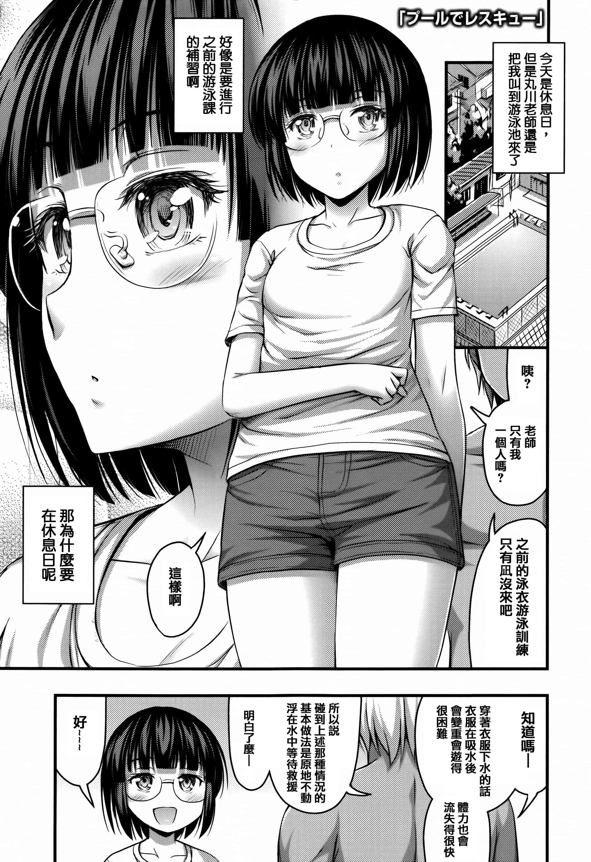 [篆儀通文書坊漢化][Noise] ショートパンツと色イロ + 4Pリーフレット 單行本_第1集
