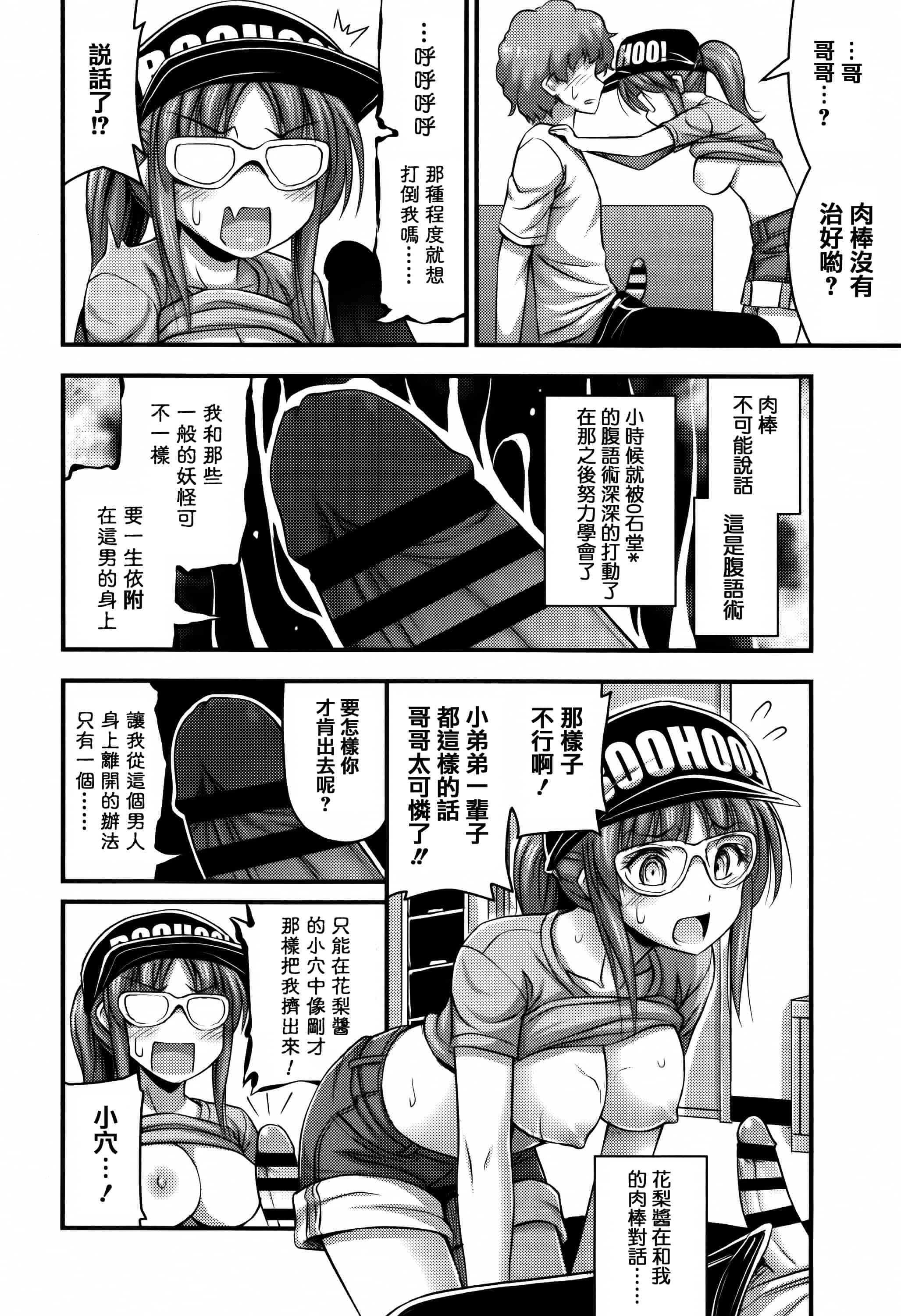 [篆儀通文書坊漢化][Noise] ショートパンツと色イロ + 4Pリーフレット 單行本_第3集
