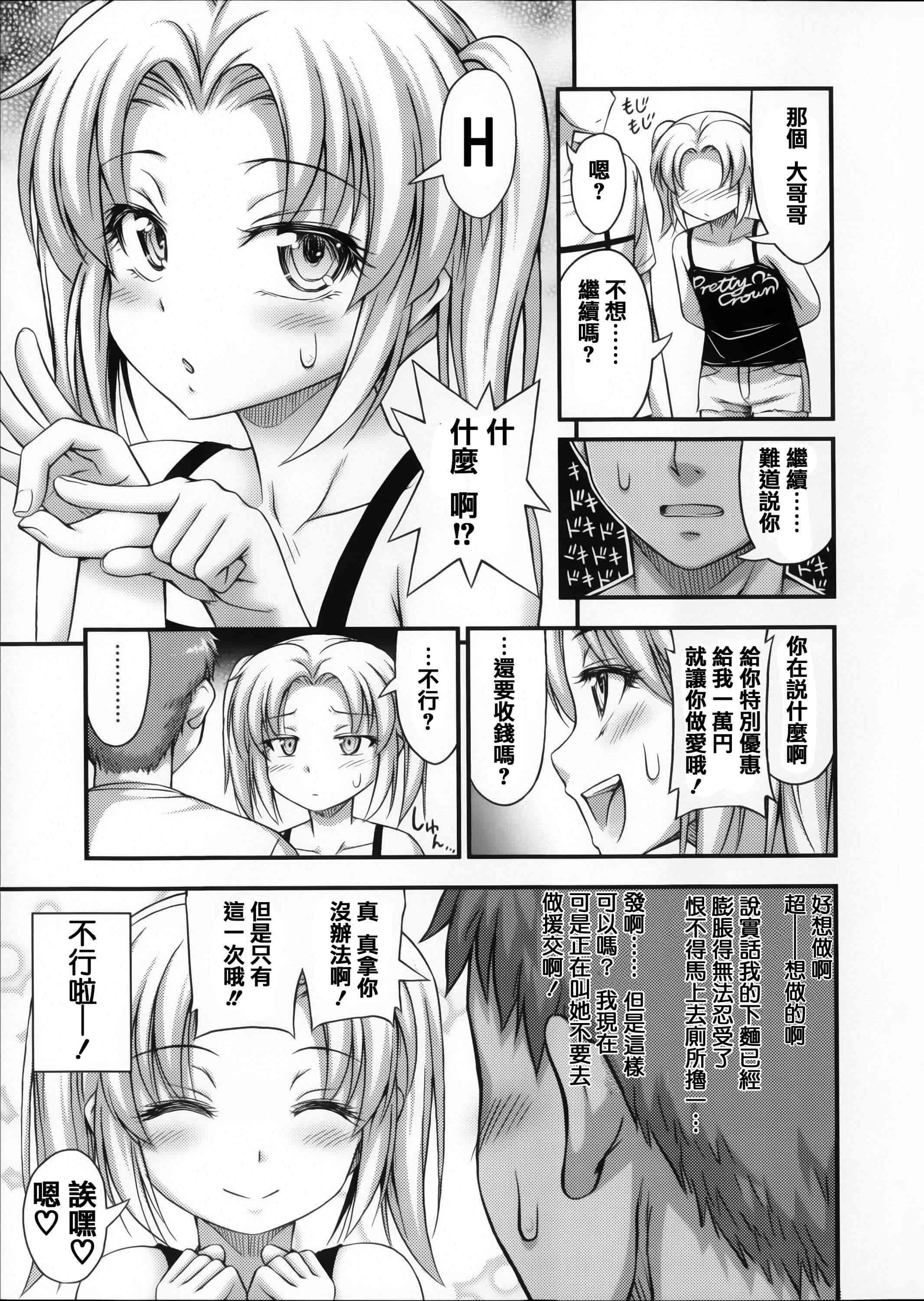 [篆儀通文書坊漢化][Noise] 近所の子がショートパンツを履いて俺を誘惑してくるんだが + 8P小冊子 單行本 STARS_第3集
