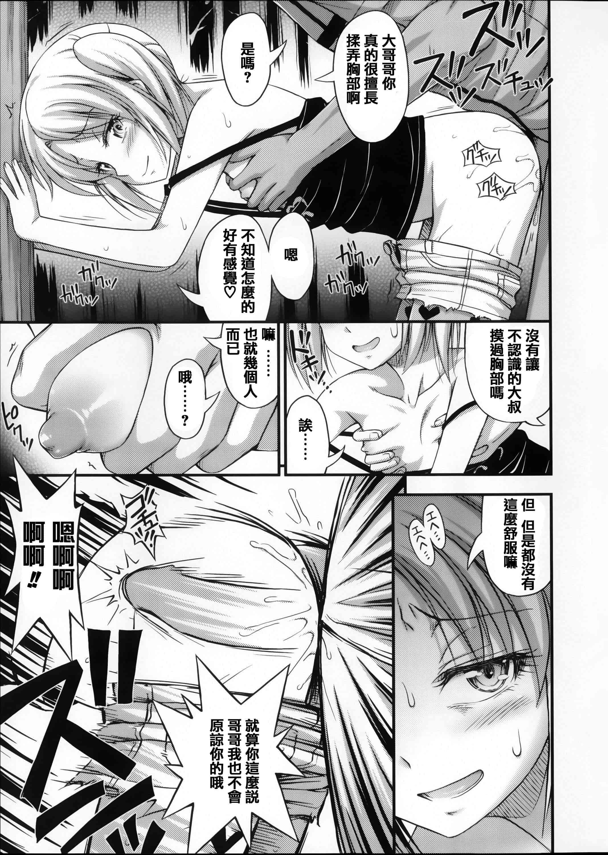 [篆儀通文書坊漢化][Noise] 近所の子がショートパンツを履いて俺を誘惑してくるんだが + 8P小冊子 單行本 STARS_第3集
