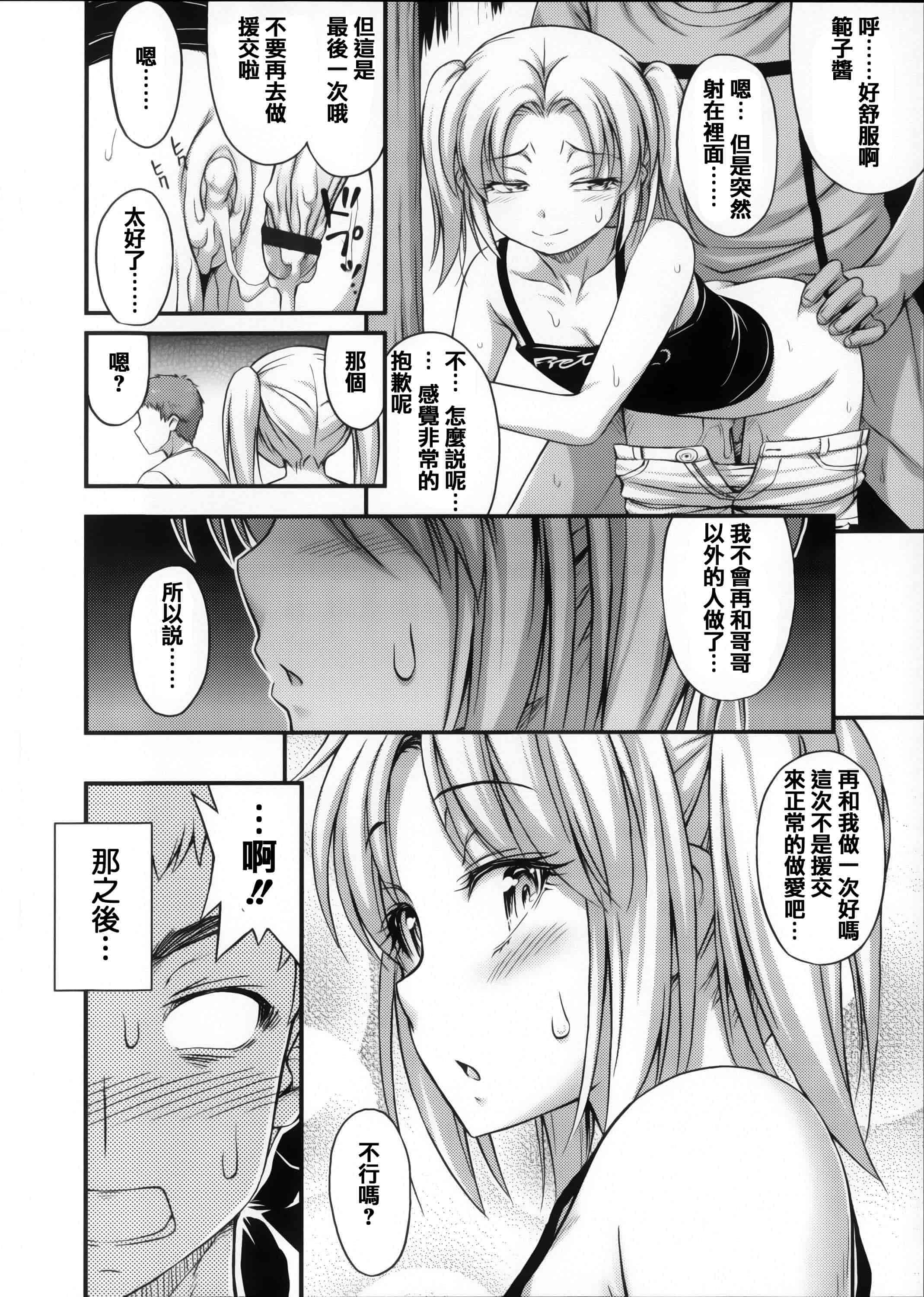 [篆儀通文書坊漢化][Noise] 近所の子がショートパンツを履いて俺を誘惑してくるんだが + 8P小冊子 單行本 STARS_第3集