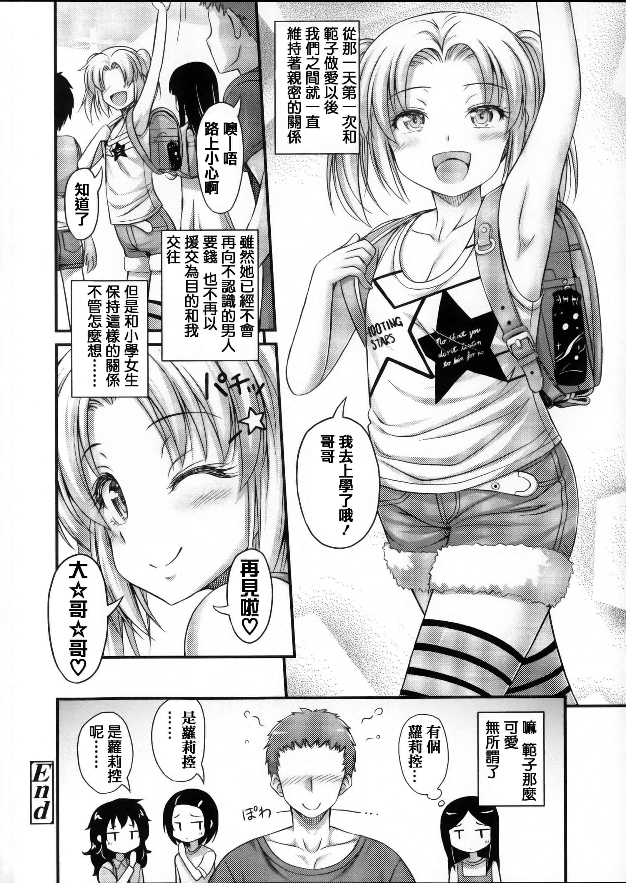 [篆儀通文書坊漢化][Noise] 近所の子がショートパンツを履いて俺を誘惑してくるんだが + 8P小冊子 單行本 STARS_第3集