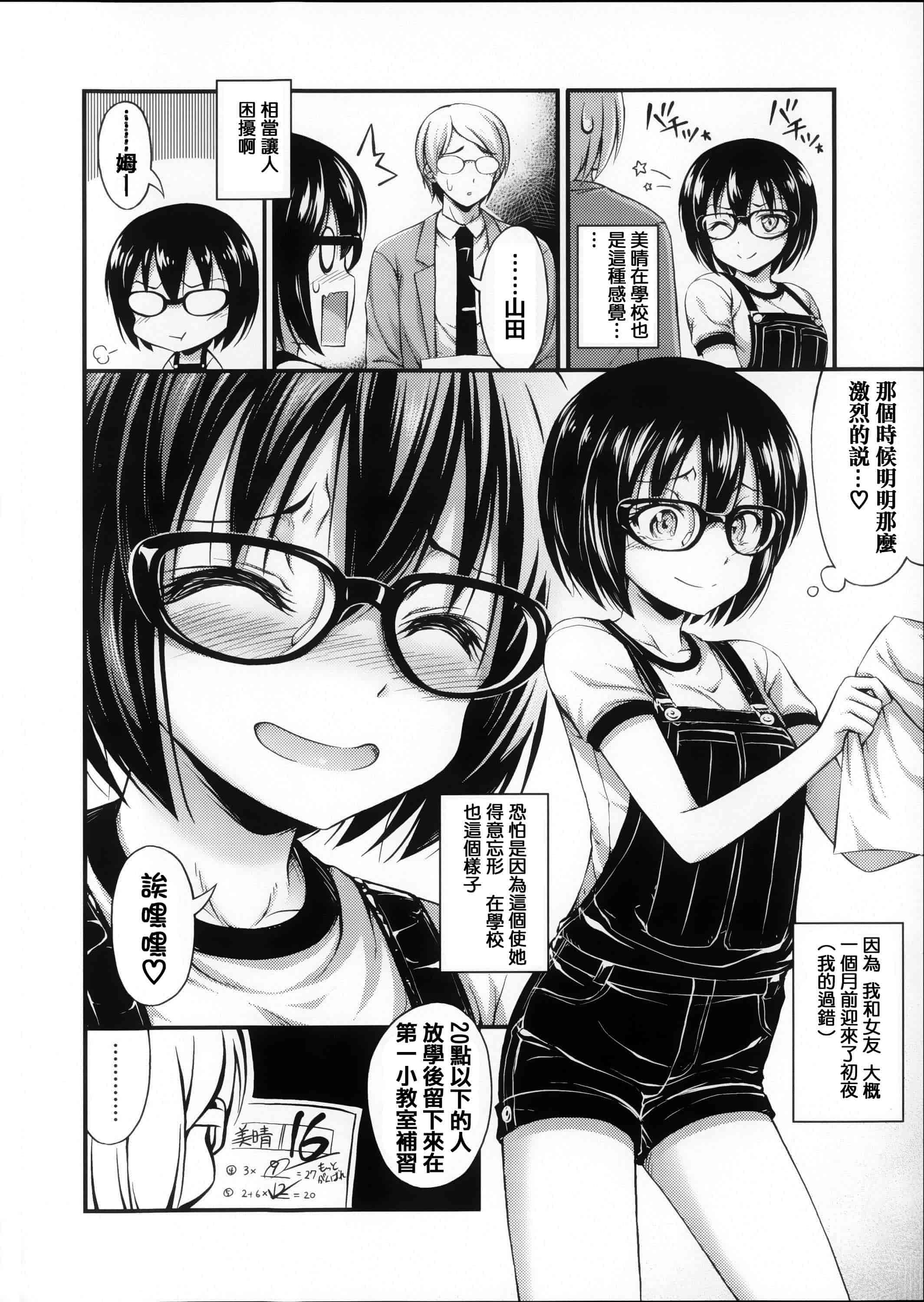 [篆儀通文書坊漢化][Noise] 近所の子がショートパンツを履いて俺を誘惑してくるんだが + 8P小冊子 單行本 STARS_第3集