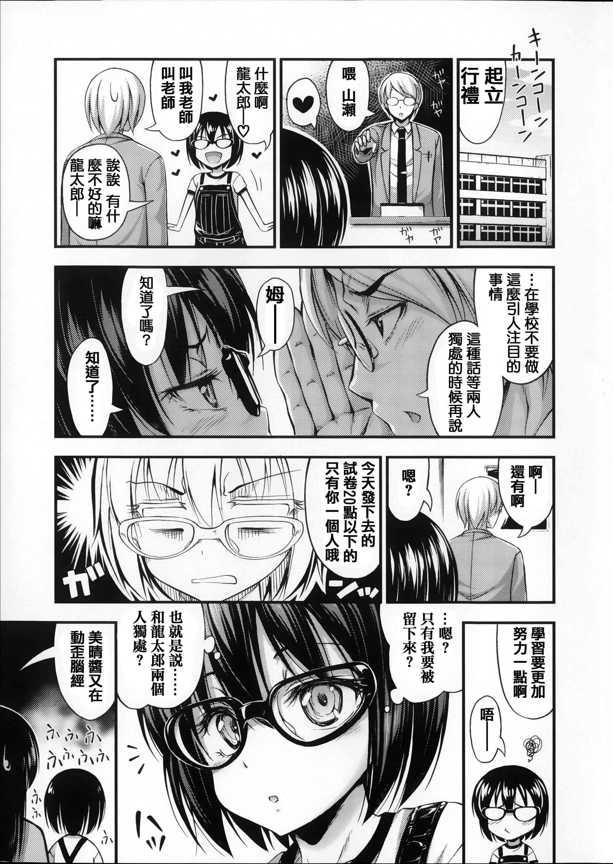 [篆儀通文書坊漢化][Noise] 近所の子がショートパンツを履いて俺を誘惑してくるんだが + 8P小冊子 單行本 STARS_第3集