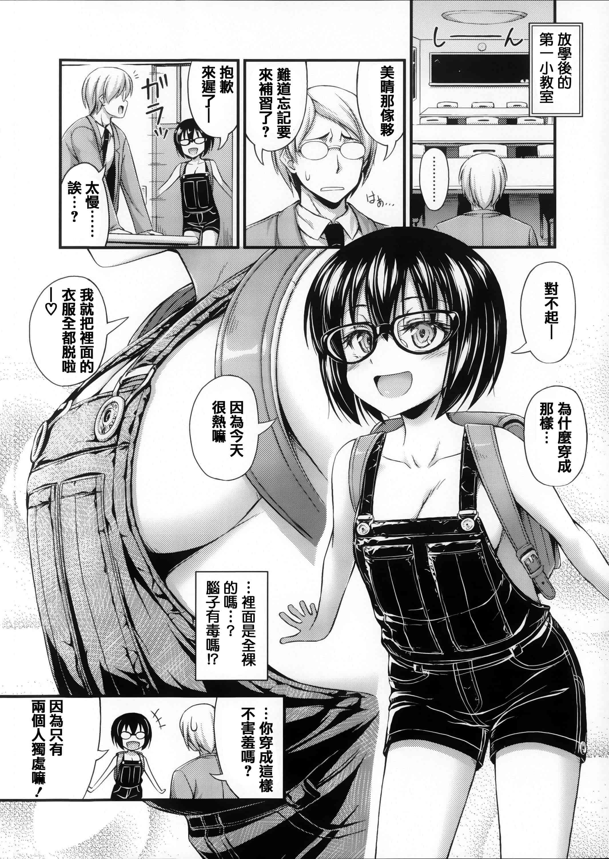 [篆儀通文書坊漢化][Noise] 近所の子がショートパンツを履いて俺を誘惑してくるんだが + 8P小冊子 單行本 STARS_第3集