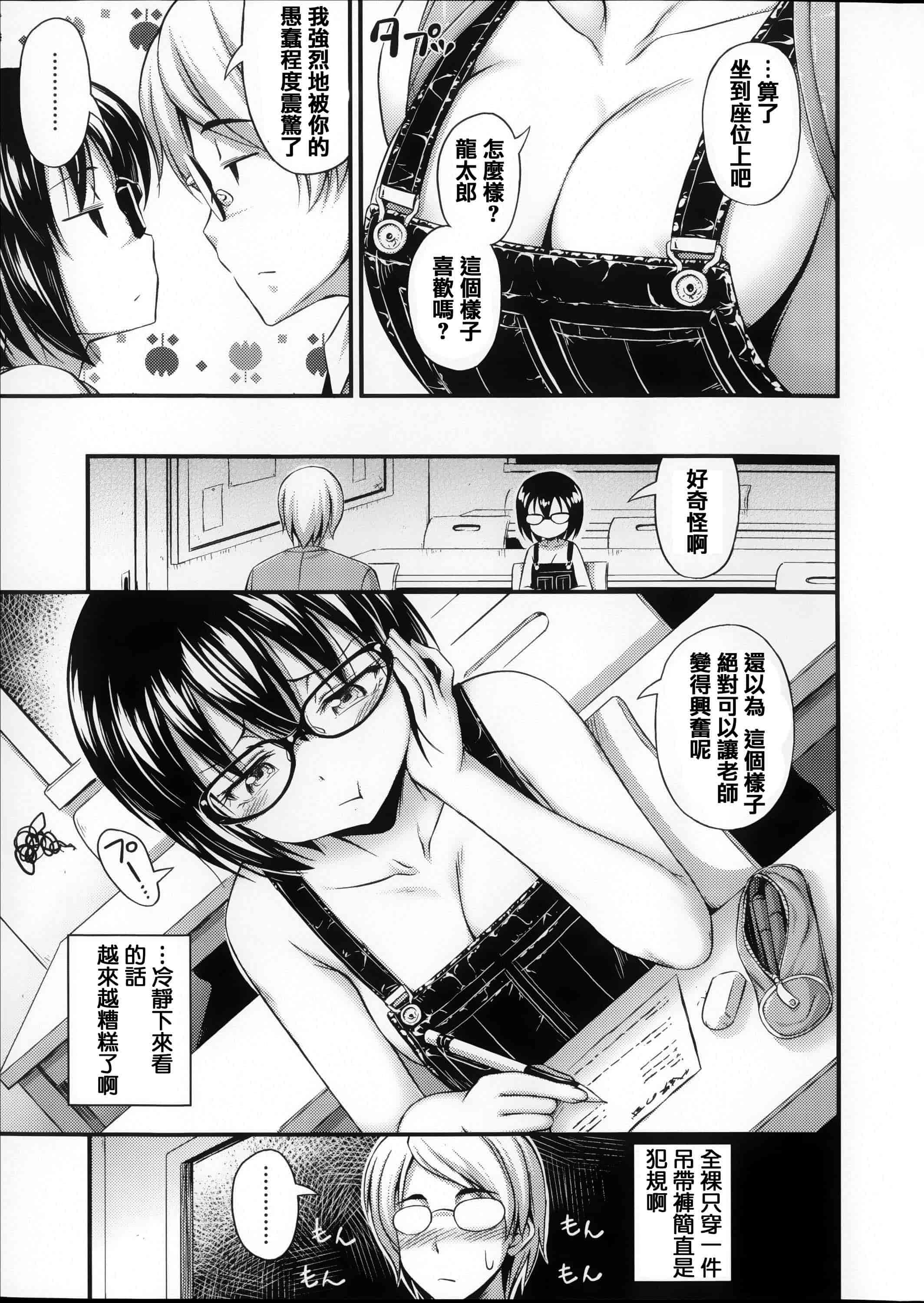 [篆儀通文書坊漢化][Noise] 近所の子がショートパンツを履いて俺を誘惑してくるんだが + 8P小冊子 單行本 STARS_第3集