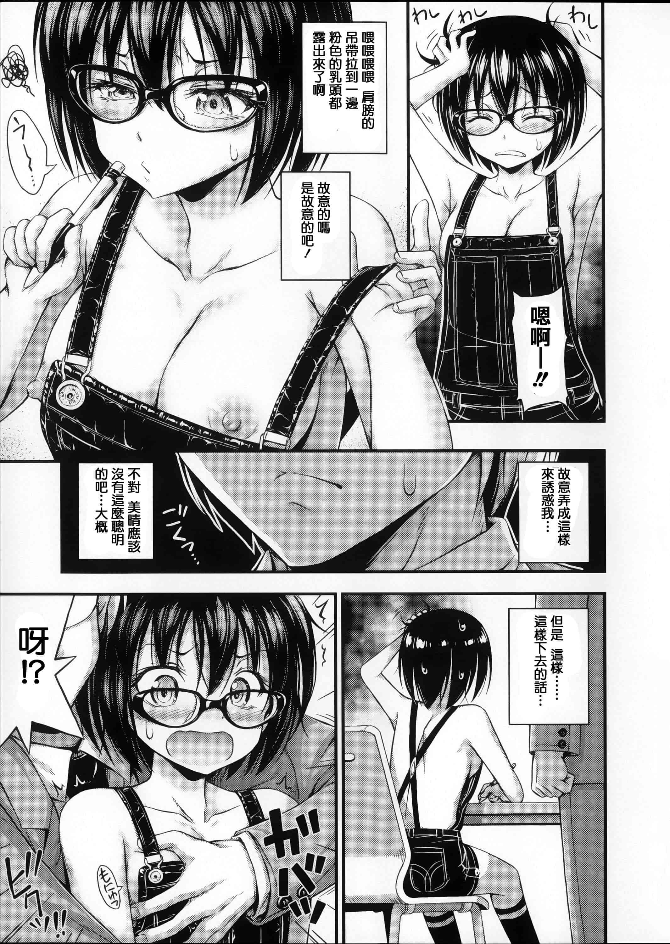 [篆儀通文書坊漢化][Noise] 近所の子がショートパンツを履いて俺を誘惑してくるんだが + 8P小冊子 單行本 STARS_第3集