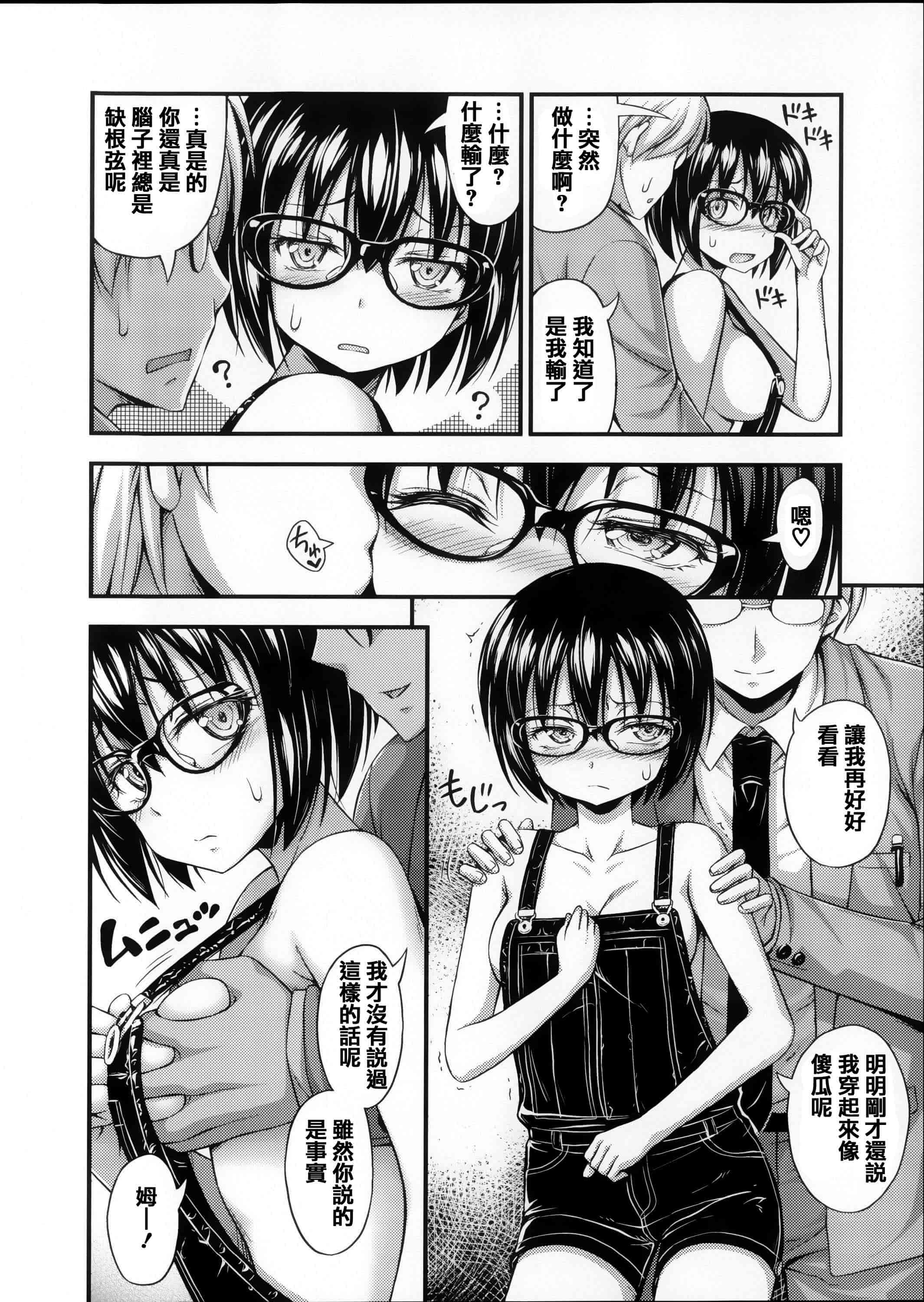 [篆儀通文書坊漢化][Noise] 近所の子がショートパンツを履いて俺を誘惑してくるんだが + 8P小冊子 單行本 STARS_第3集
