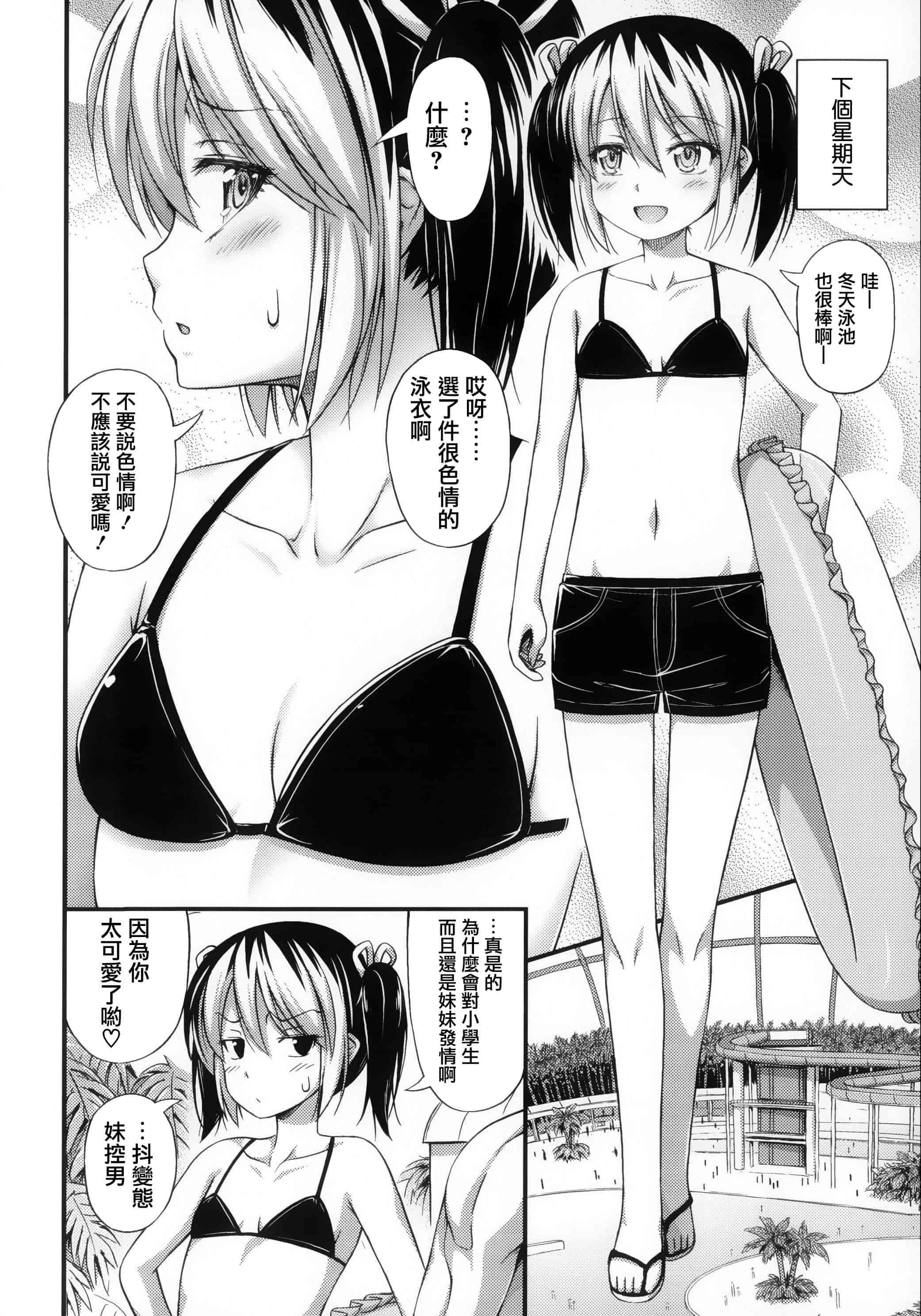 [篆儀通文書坊漢化][Noise] 近所の子がショートパンツを履いて俺を誘惑してくるんだが + 8P小冊子 單行本 STARS_第4集
