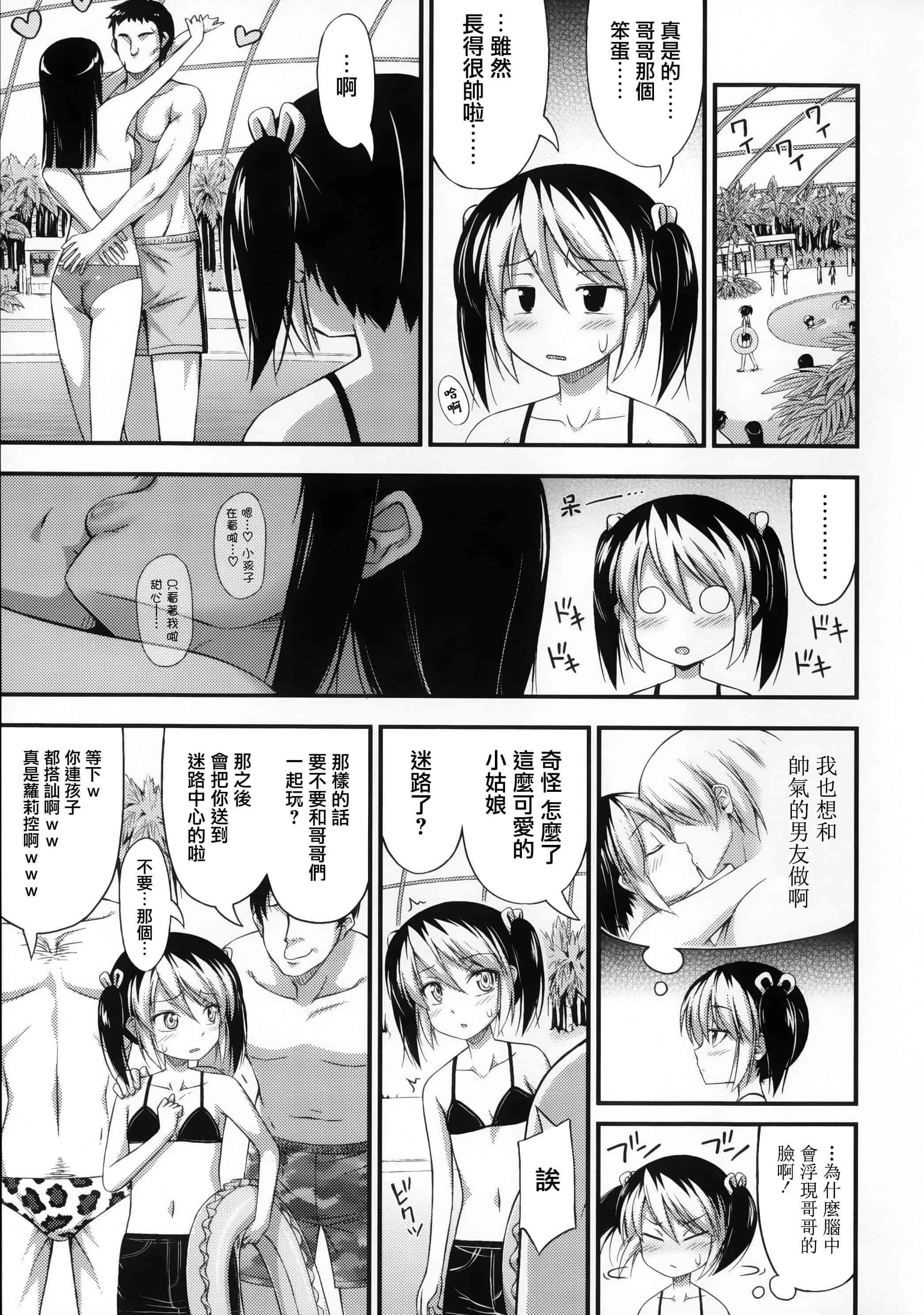 [篆儀通文書坊漢化][Noise] 近所の子がショートパンツを履いて俺を誘惑してくるんだが + 8P小冊子 單行本 STARS_第4集