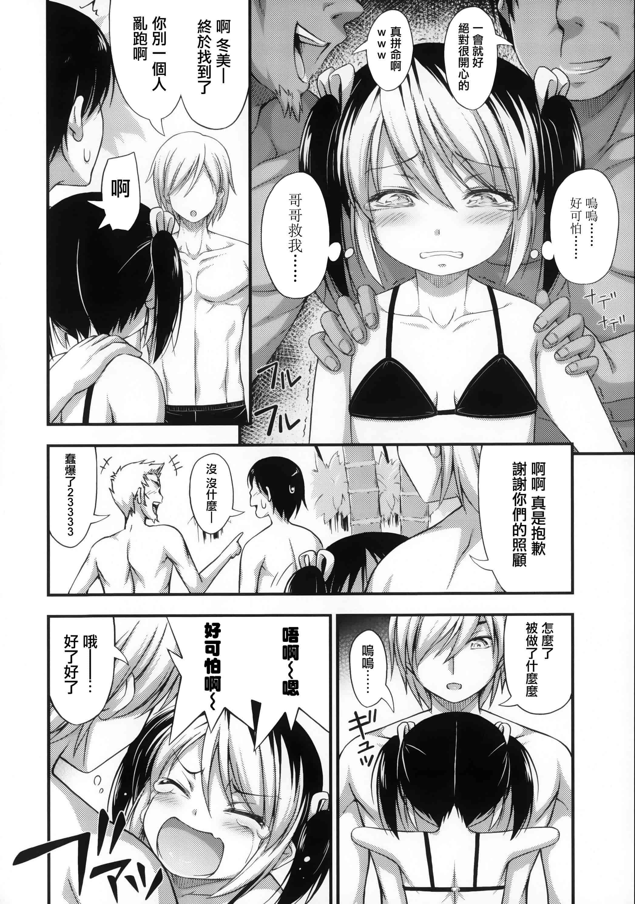 [篆儀通文書坊漢化][Noise] 近所の子がショートパンツを履いて俺を誘惑してくるんだが + 8P小冊子 單行本 STARS_第4集