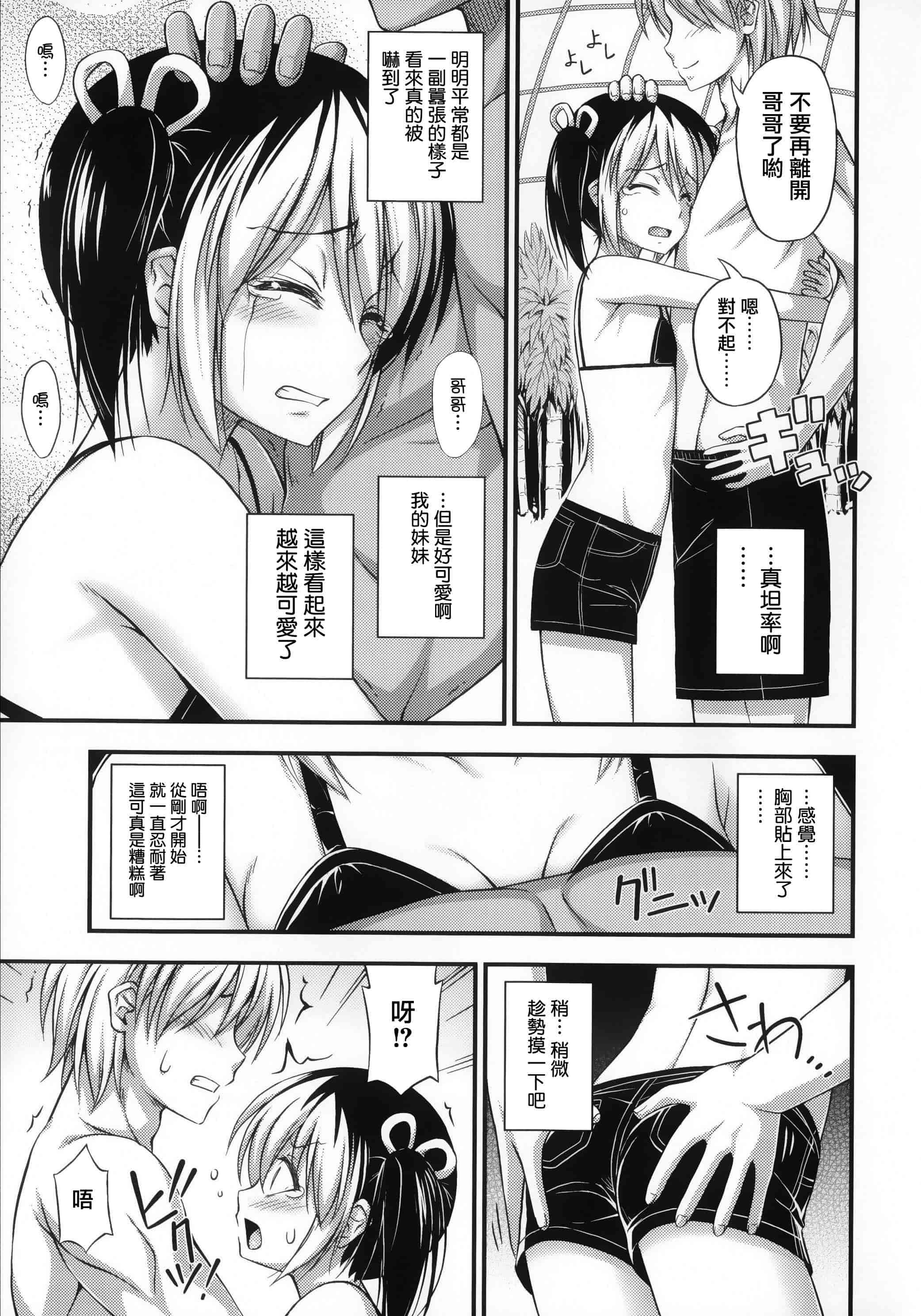 [篆儀通文書坊漢化][Noise] 近所の子がショートパンツを履いて俺を誘惑してくるんだが + 8P小冊子 單行本 STARS_第4集
