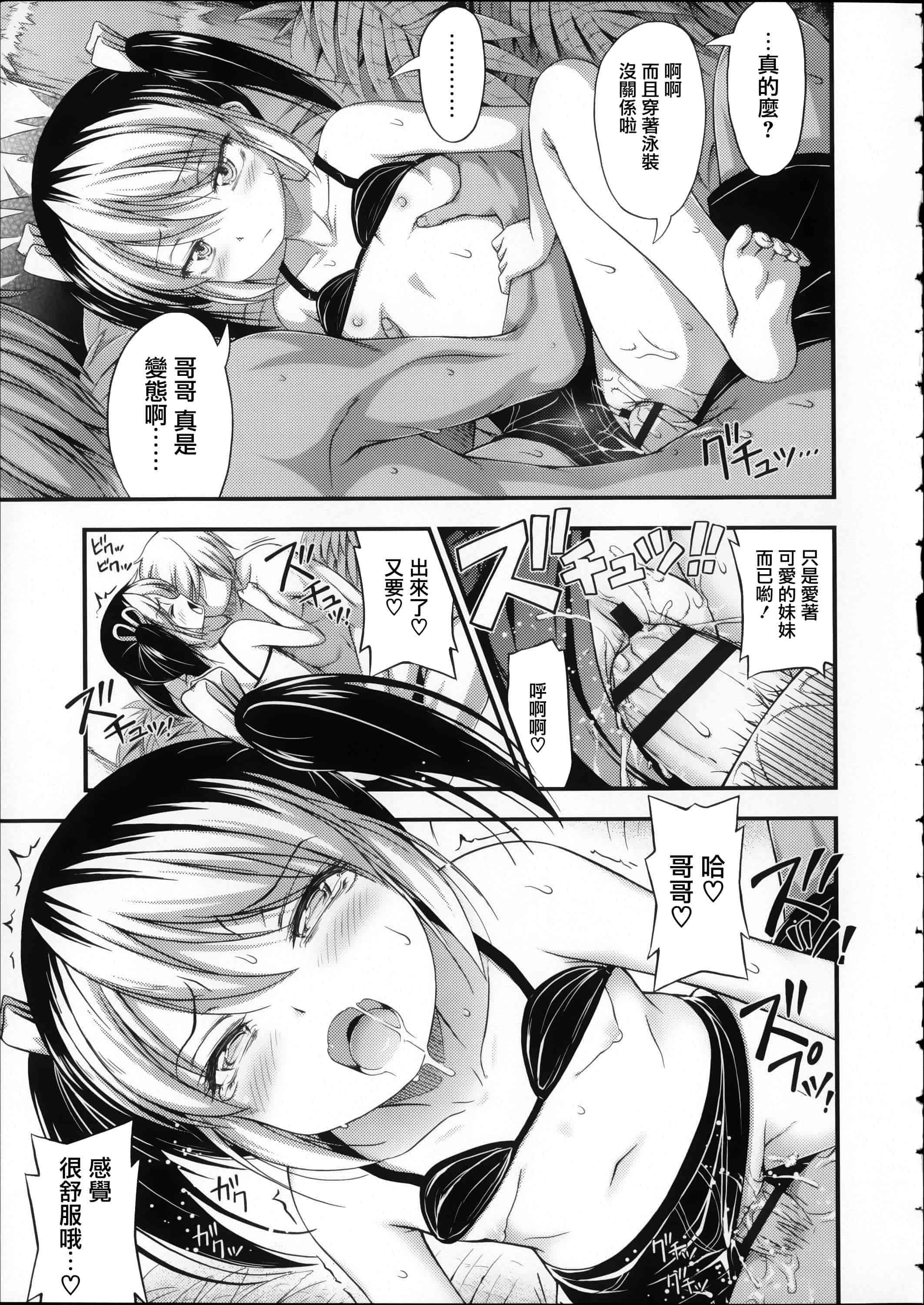[篆儀通文書坊漢化][Noise] 近所の子がショートパンツを履いて俺を誘惑してくるんだが + 8P小冊子 單行本 STARS_第5集