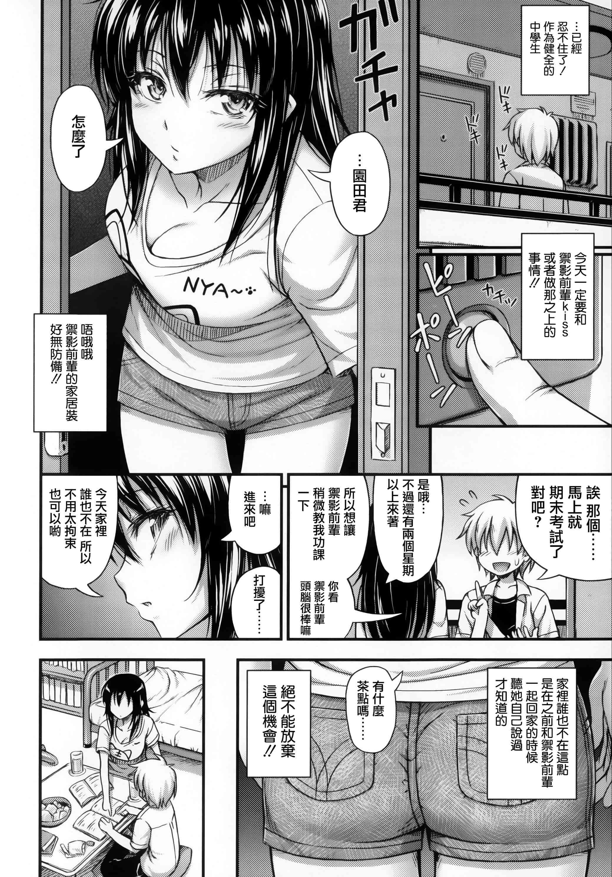 [篆儀通文書坊漢化][Noise] 近所の子がショートパンツを履いて俺を誘惑してくるんだが + 8P小冊子 單行本 STARS_第5集