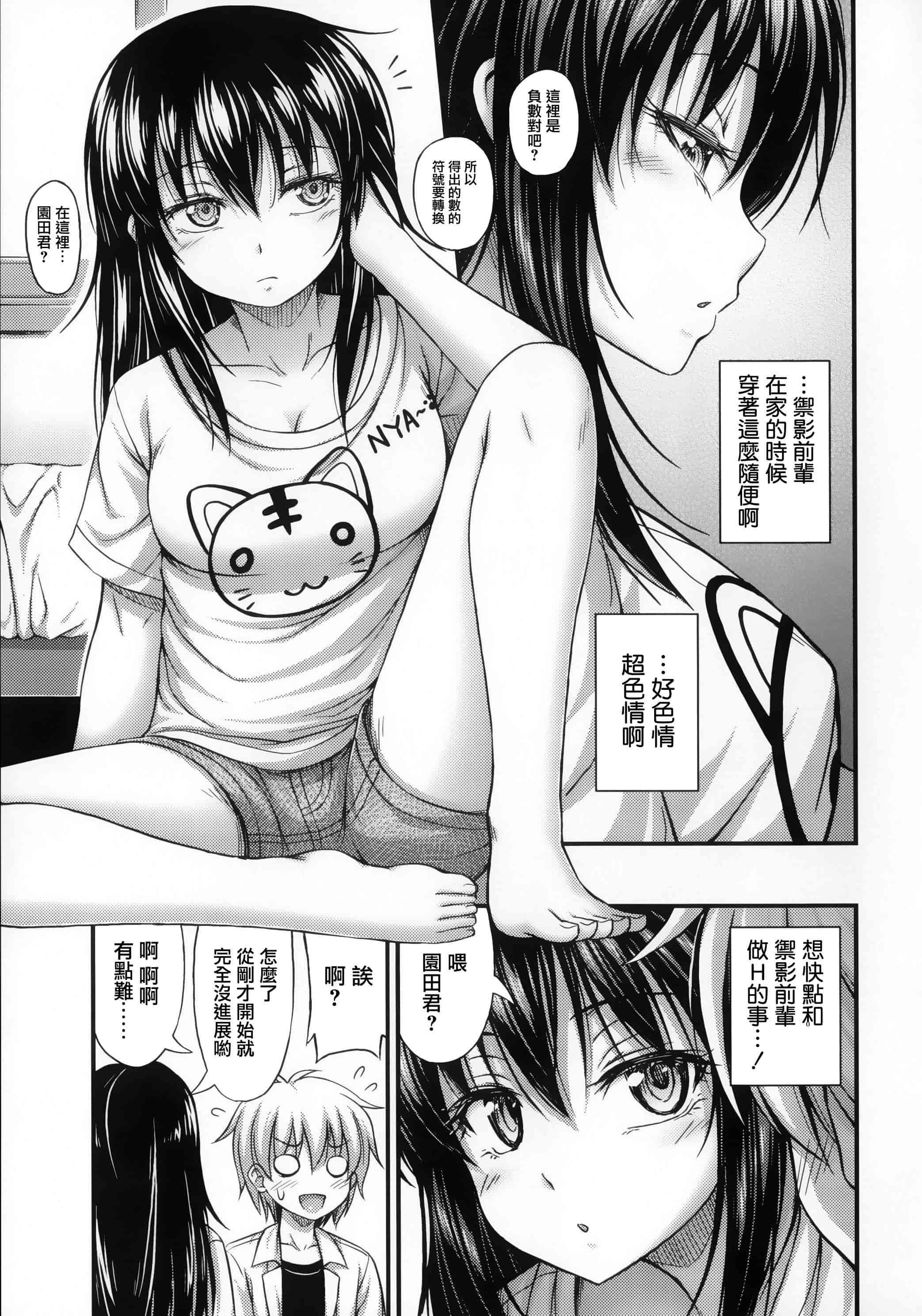 [篆儀通文書坊漢化][Noise] 近所の子がショートパンツを履いて俺を誘惑してくるんだが + 8P小冊子 單行本 STARS_第5集