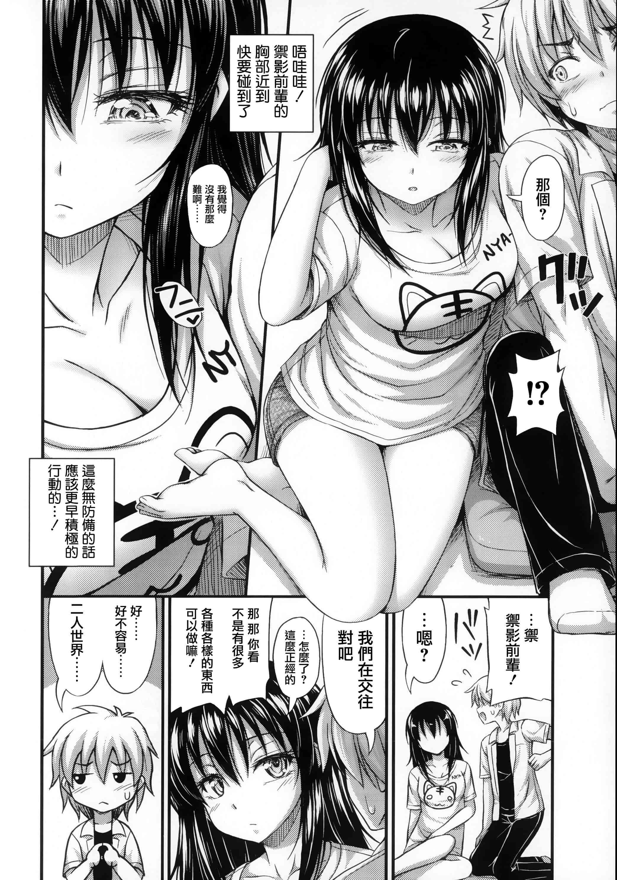 [篆儀通文書坊漢化][Noise] 近所の子がショートパンツを履いて俺を誘惑してくるんだが + 8P小冊子 單行本 STARS_第5集