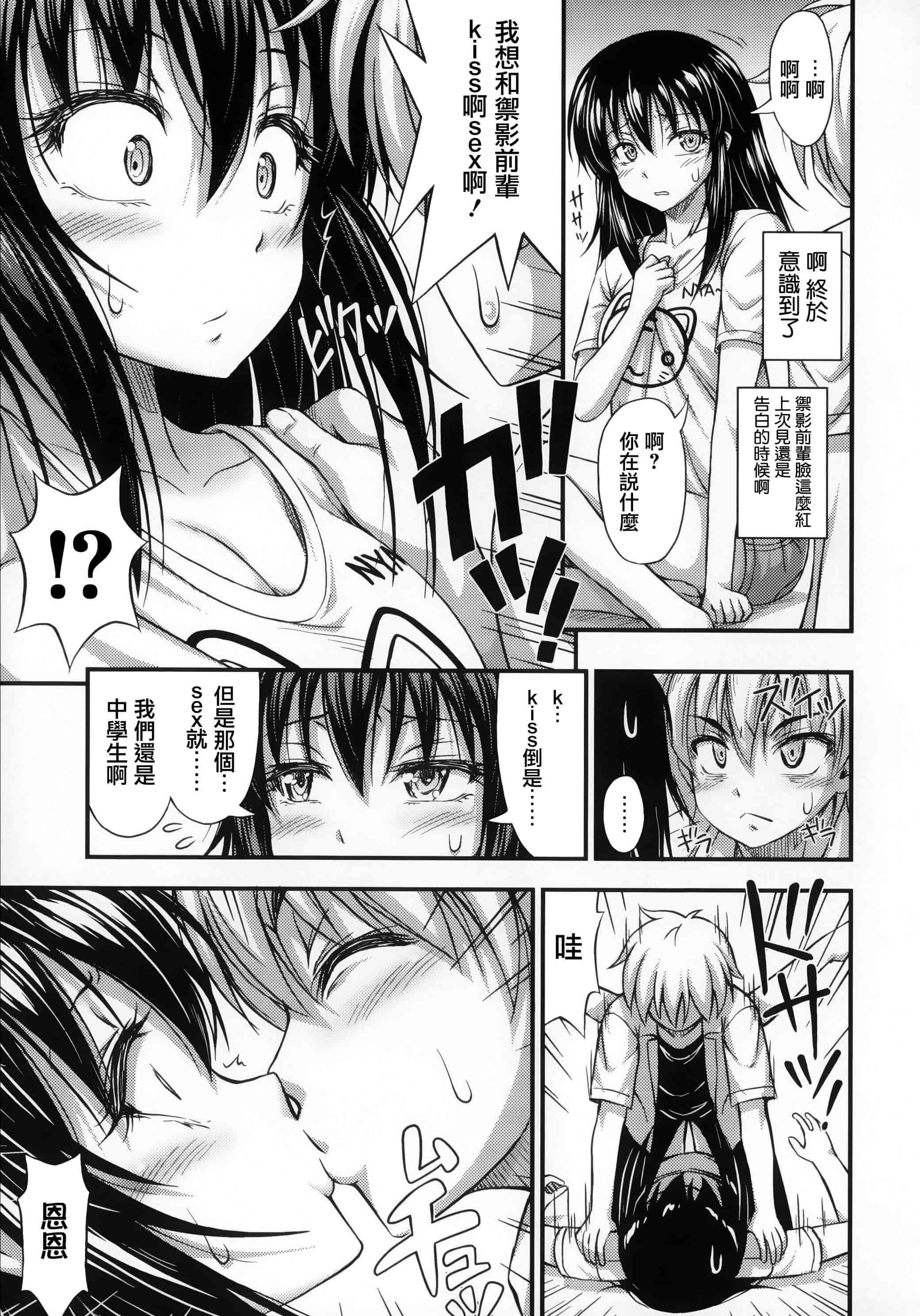 [篆儀通文書坊漢化][Noise] 近所の子がショートパンツを履いて俺を誘惑してくるんだが + 8P小冊子 單行本 STARS_第5集