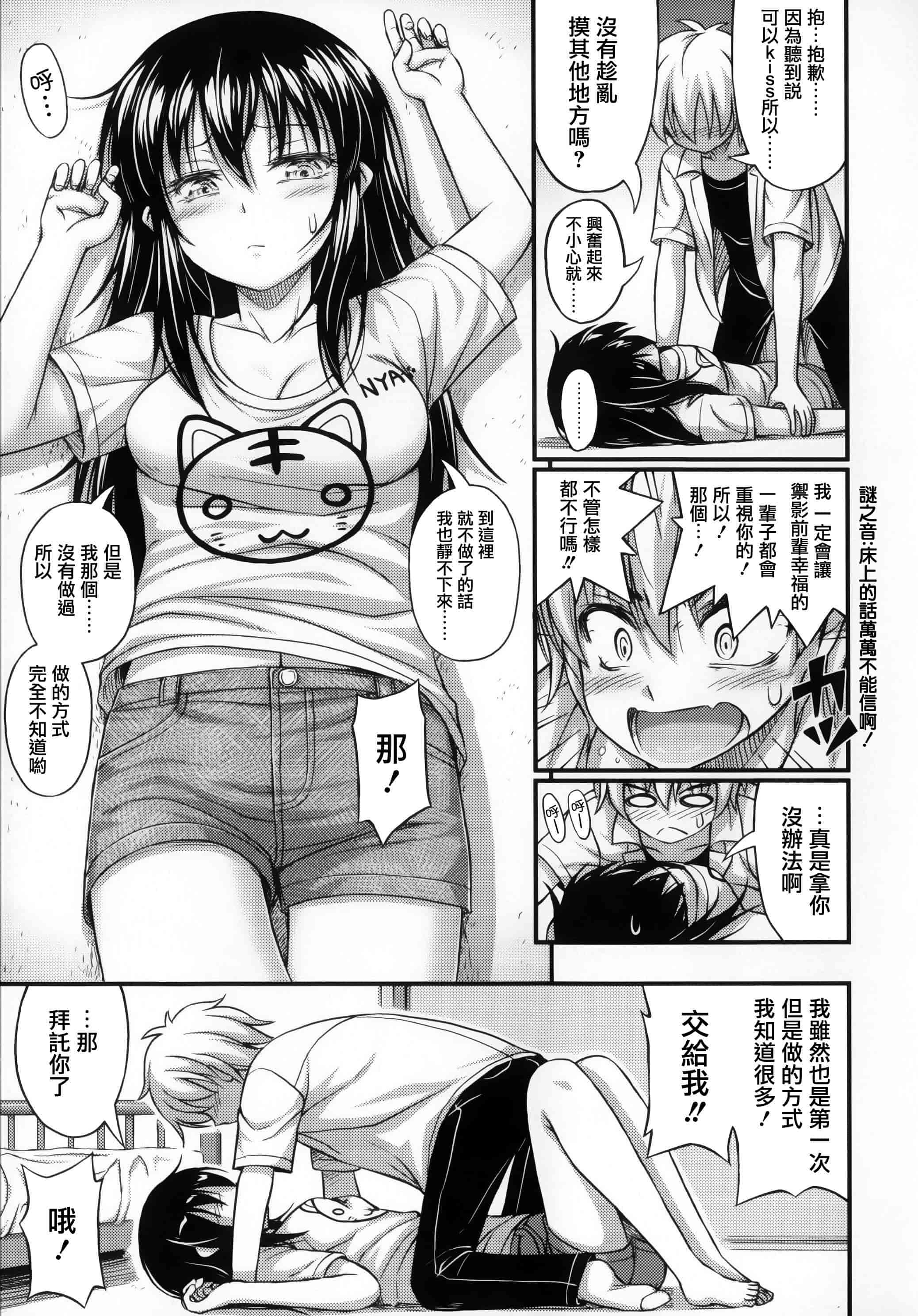 [篆儀通文書坊漢化][Noise] 近所の子がショートパンツを履いて俺を誘惑してくるんだが + 8P小冊子 單行本 STARS_第5集