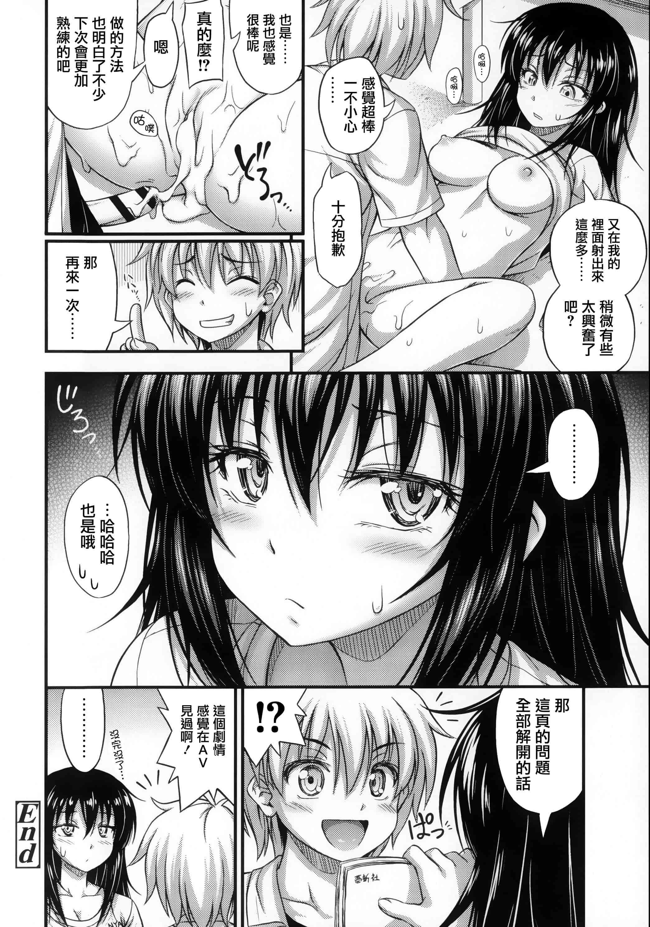 [篆儀通文書坊漢化][Noise] 近所の子がショートパンツを履いて俺を誘惑してくるんだが + 8P小冊子 單行本 STARS_第5集