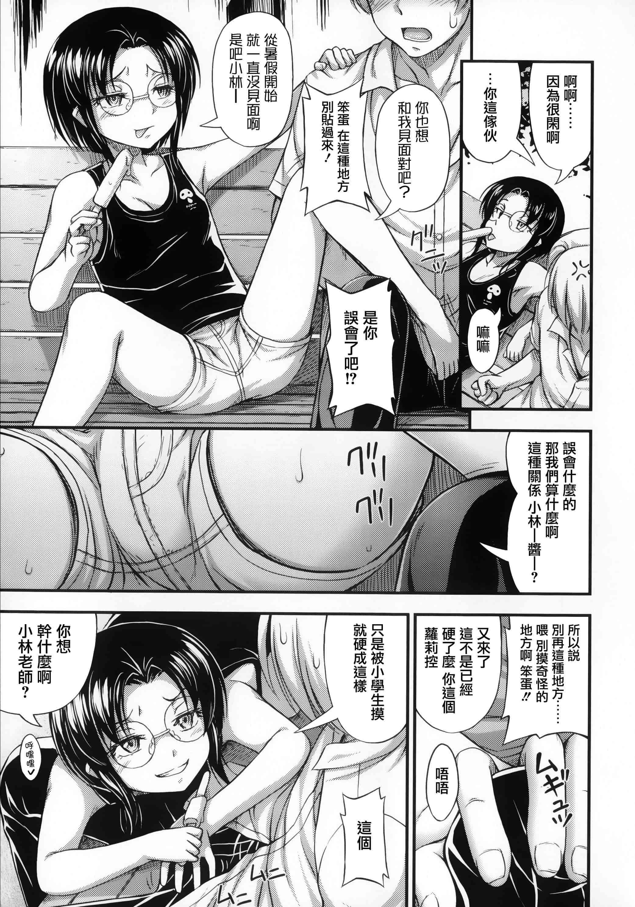 [篆儀通文書坊漢化][Noise] 近所の子がショートパンツを履いて俺を誘惑してくるんだが + 8P小冊子 單行本 STARS_第5集