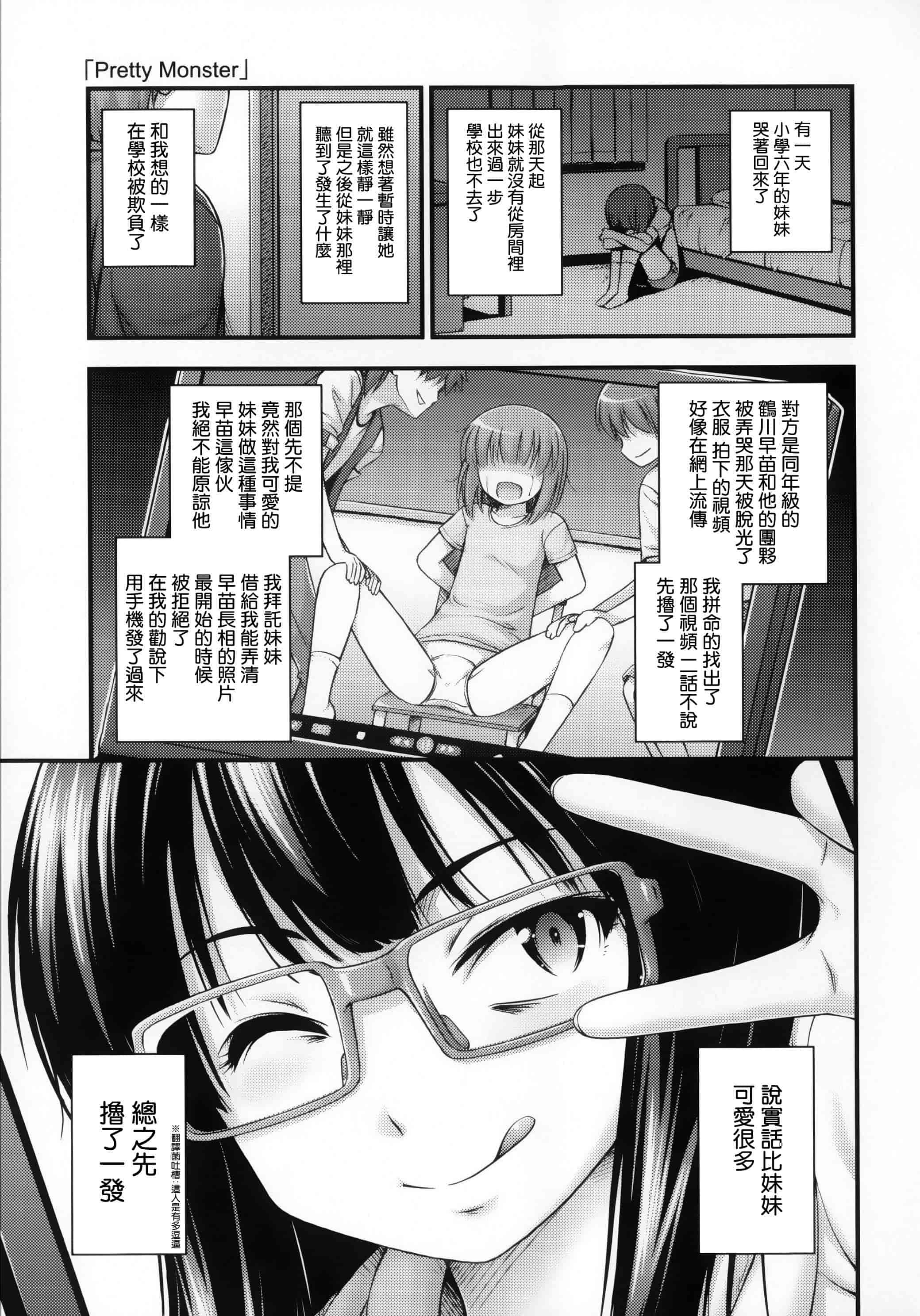 [篆儀通文書坊漢化][Noise] 近所の子がショートパンツを履いて俺を誘惑してくるんだが + 8P小冊子 單行本 STARS_第5集