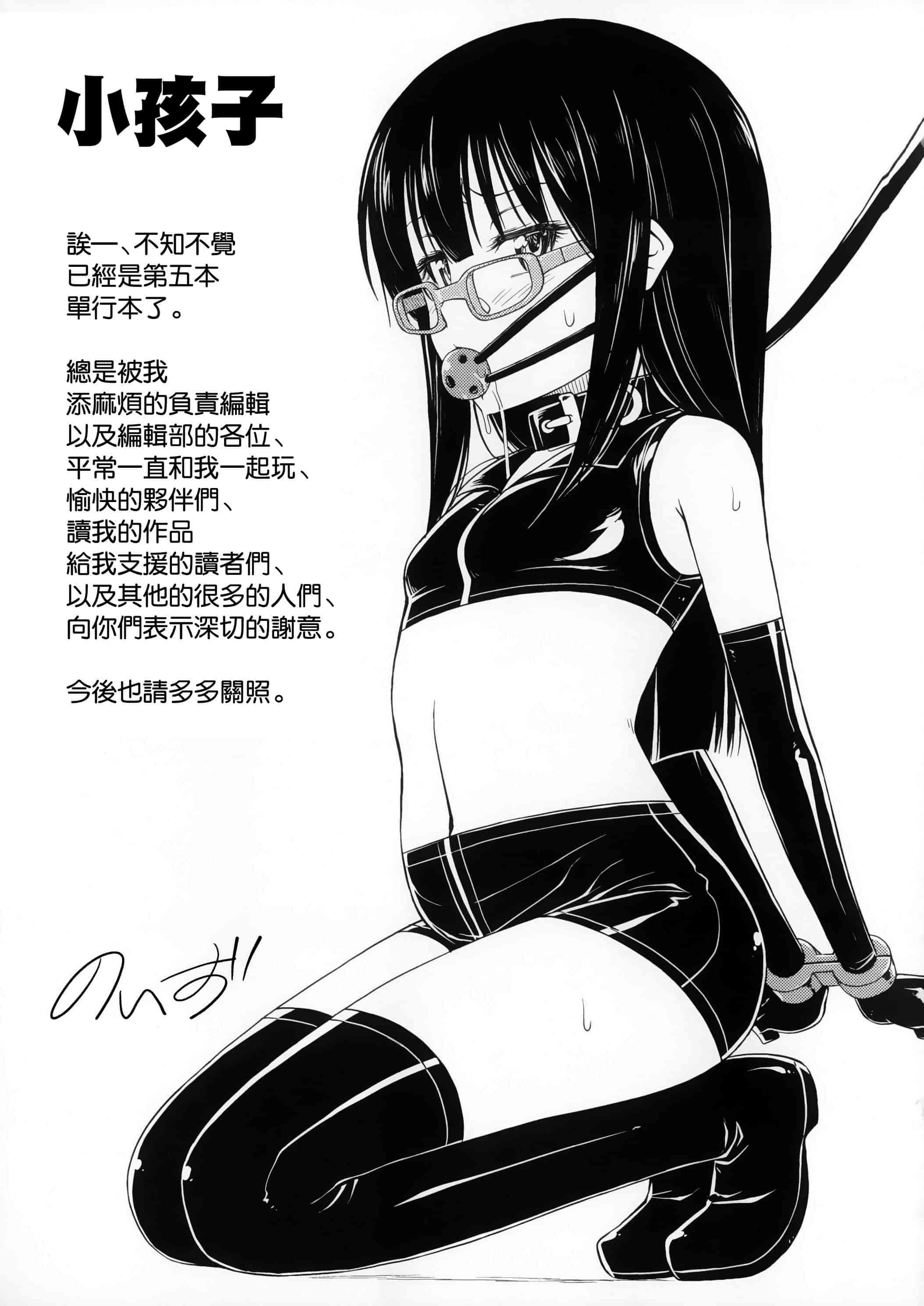 [篆儀通文書坊漢化][Noise] 近所の子がショートパンツを履いて俺を誘惑してくるんだが + 8P小冊子 單行本 STARS_第6集