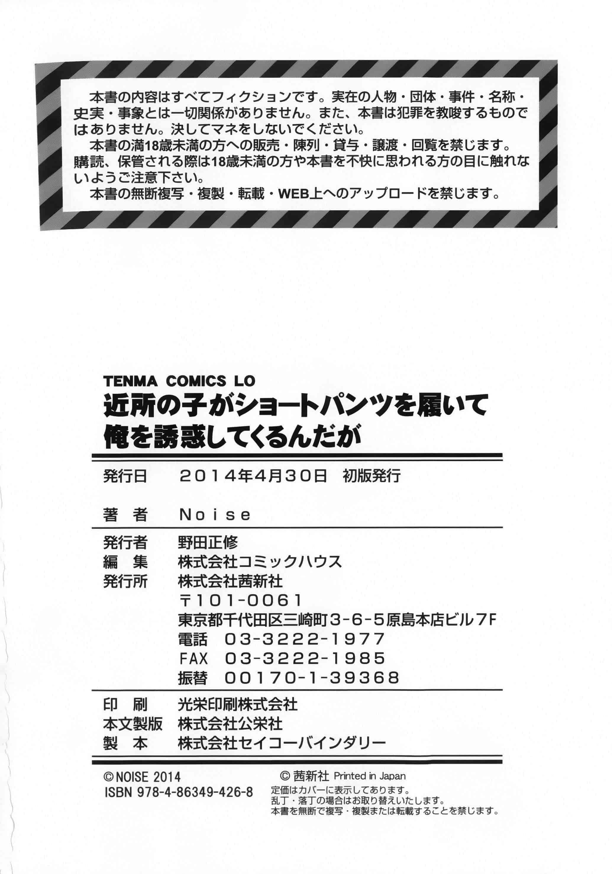 [篆儀通文書坊漢化][Noise] 近所の子がショートパンツを履いて俺を誘惑してくるんだが + 8P小冊子 單行本 STARS_第6集
