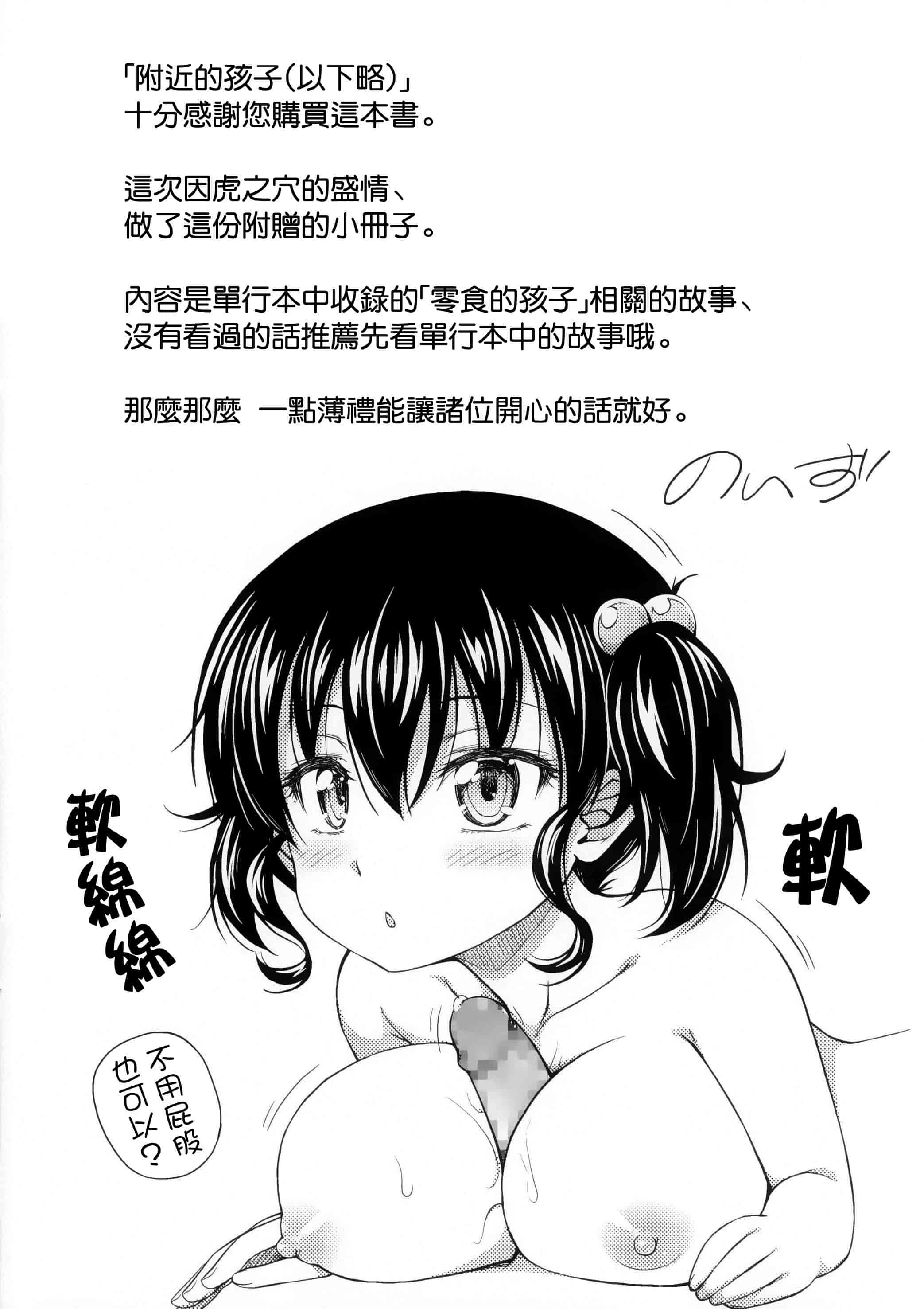 [篆儀通文書坊漢化][Noise] 近所の子がショートパンツを履いて俺を誘惑してくるんだが + 8P小冊子 單行本 STARS_第6集