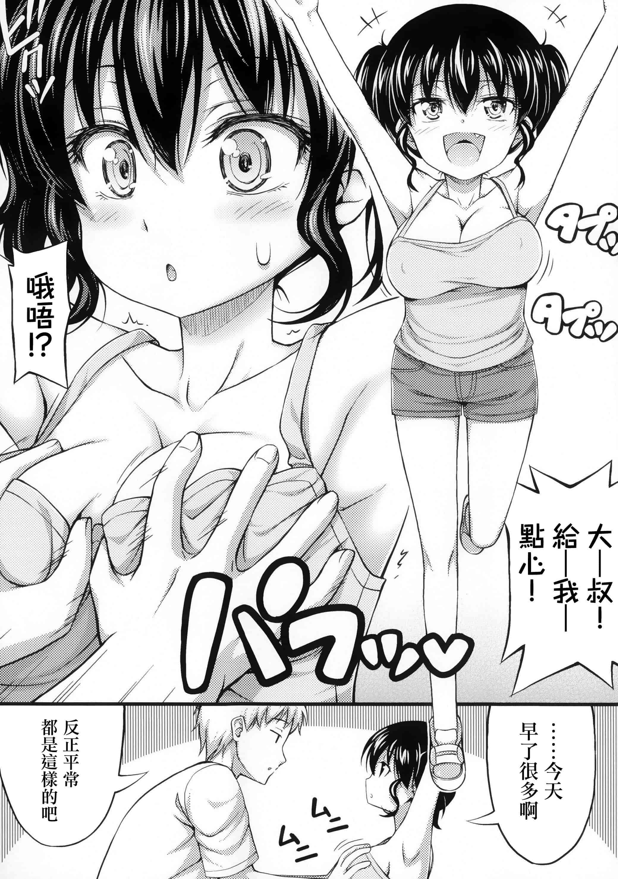 [篆儀通文書坊漢化][Noise] 近所の子がショートパンツを履いて俺を誘惑してくるんだが + 8P小冊子 單行本 STARS_第6集