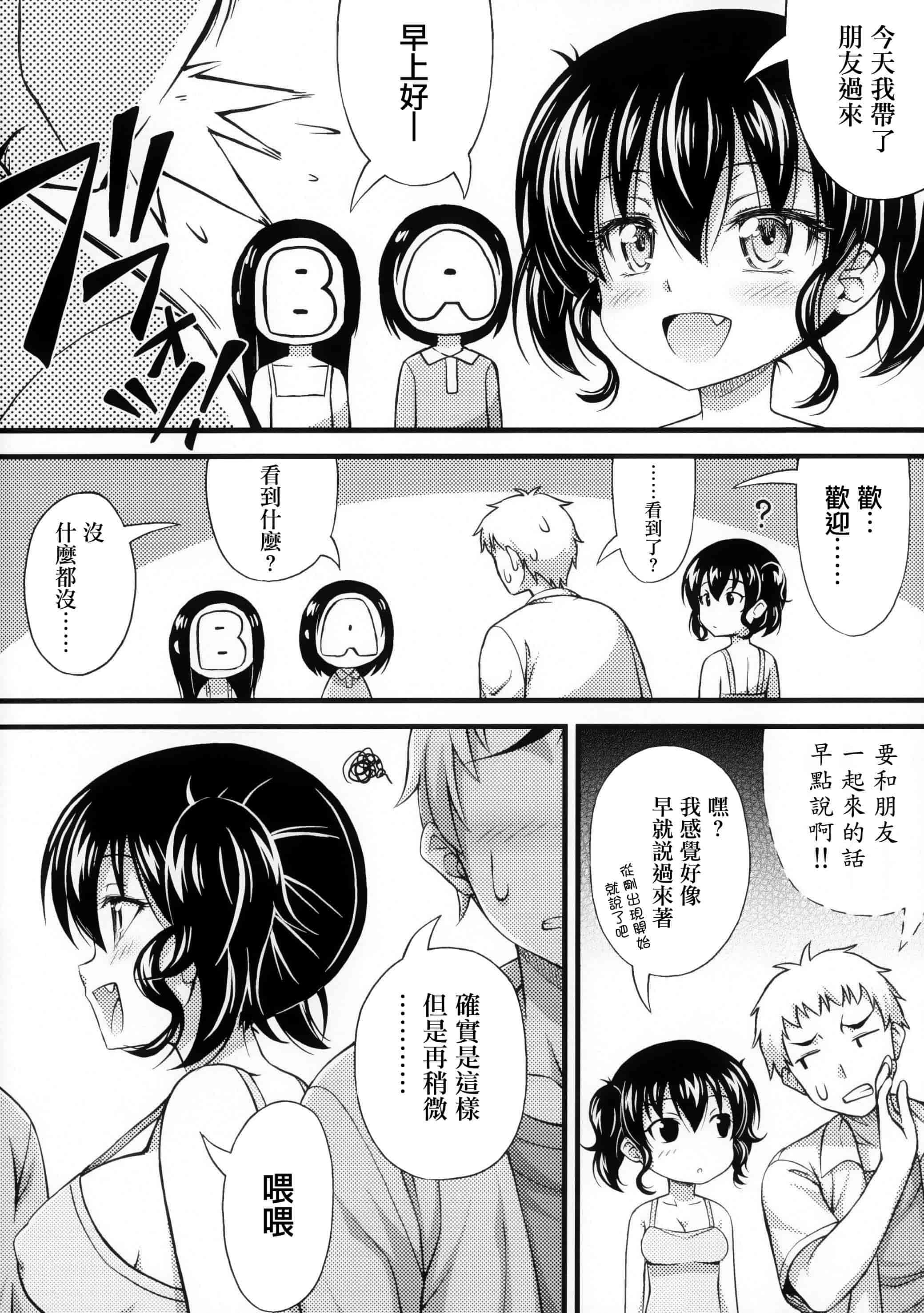 [篆儀通文書坊漢化][Noise] 近所の子がショートパンツを履いて俺を誘惑してくるんだが + 8P小冊子 單行本 STARS_第6集