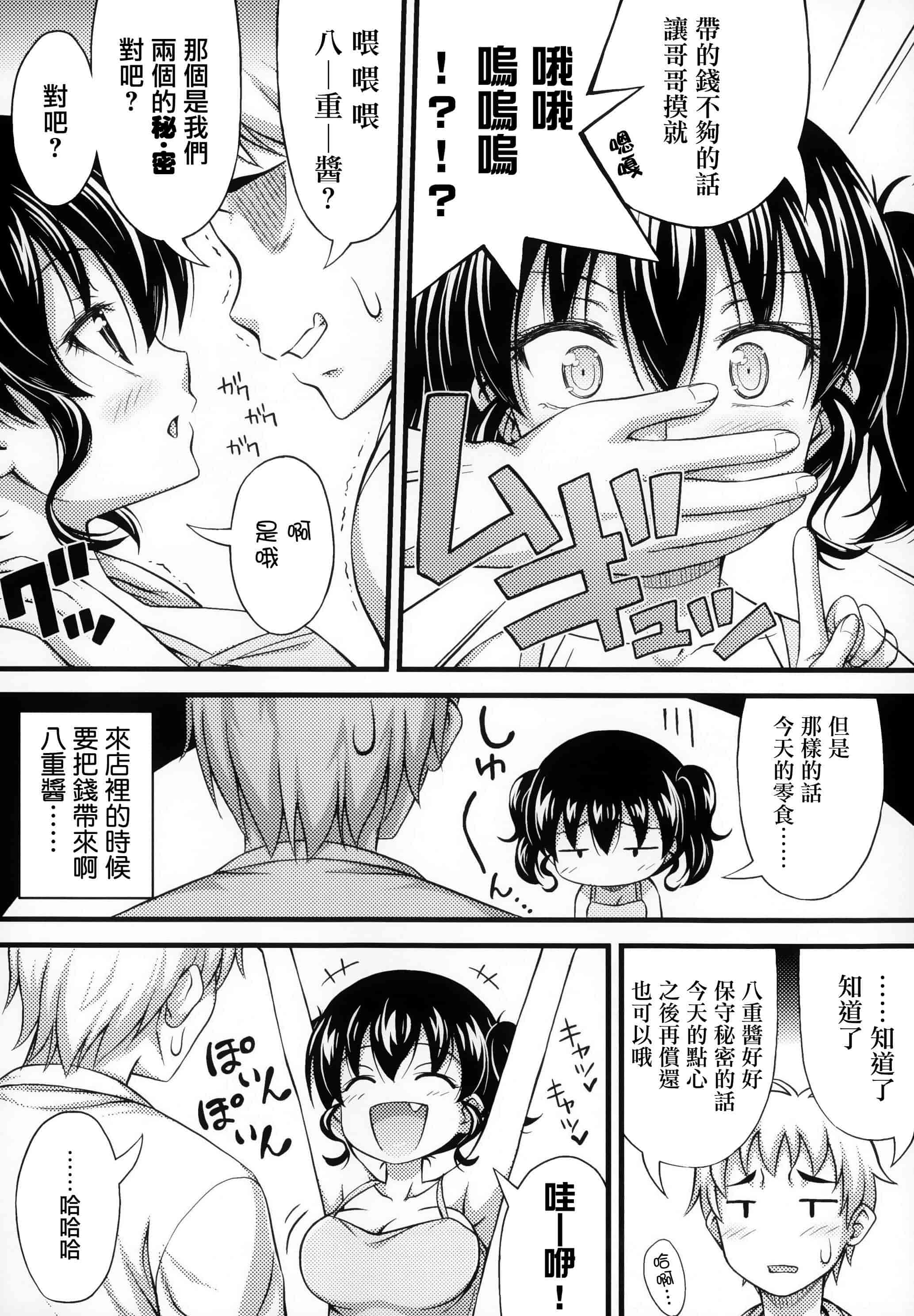 [篆儀通文書坊漢化][Noise] 近所の子がショートパンツを履いて俺を誘惑してくるんだが + 8P小冊子 單行本 STARS_第6集