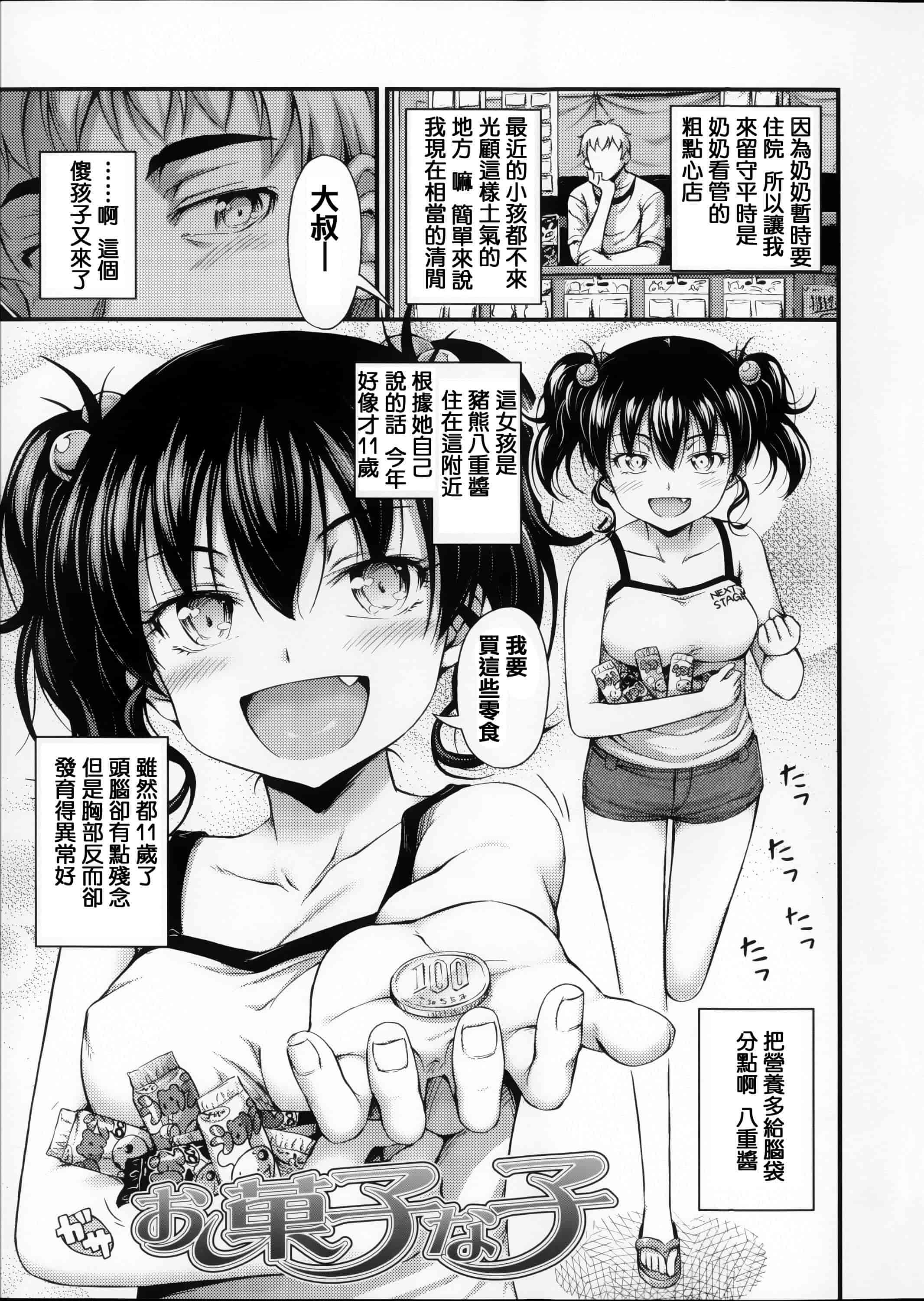 [篆儀通文書坊漢化][Noise] 近所の子がショートパンツを履いて俺を誘惑してくるんだが + 8P小冊子 單行本 STARS_第1集