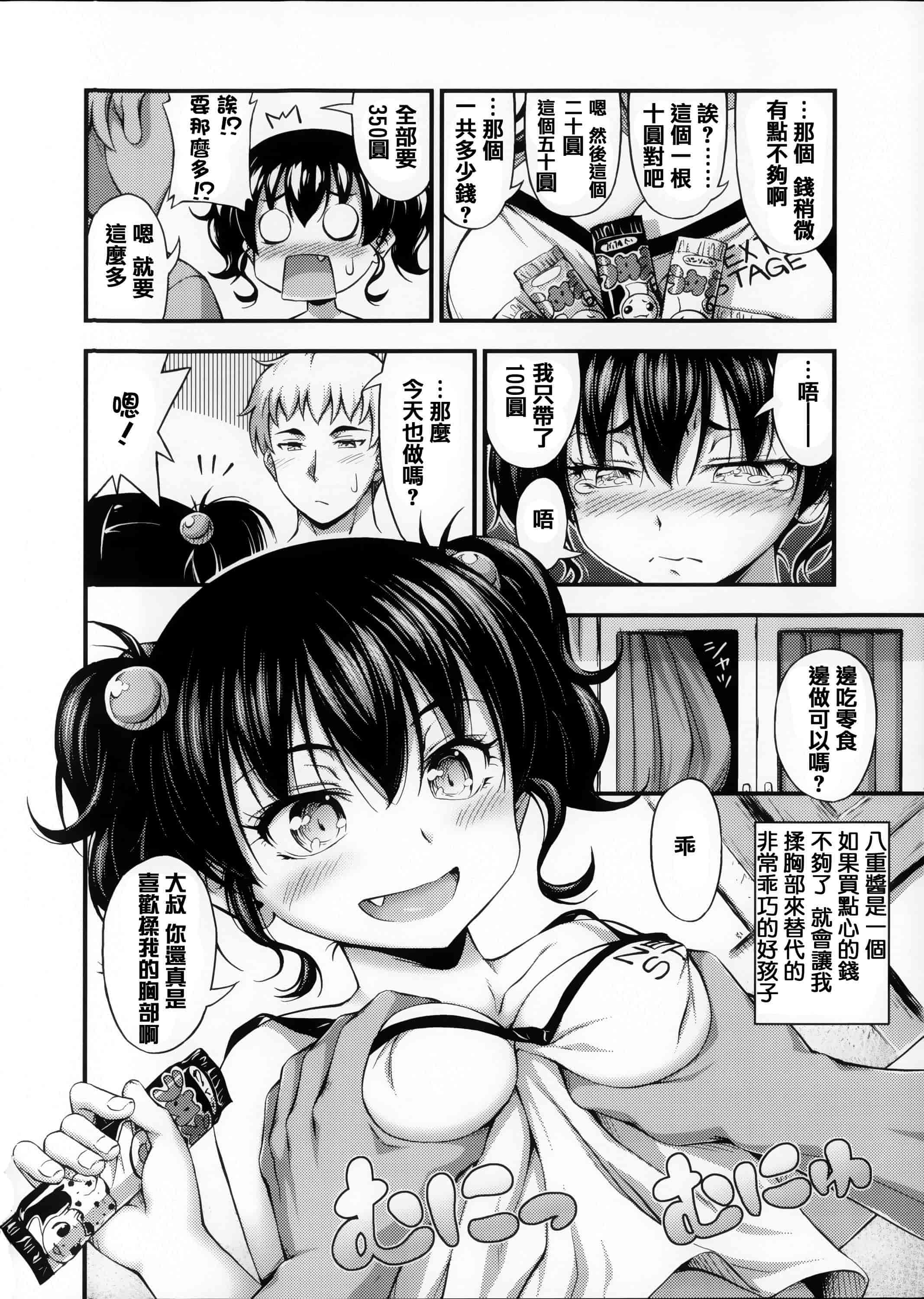 [篆儀通文書坊漢化][Noise] 近所の子がショートパンツを履いて俺を誘惑してくるんだが + 8P小冊子 單行本 STARS_第1集