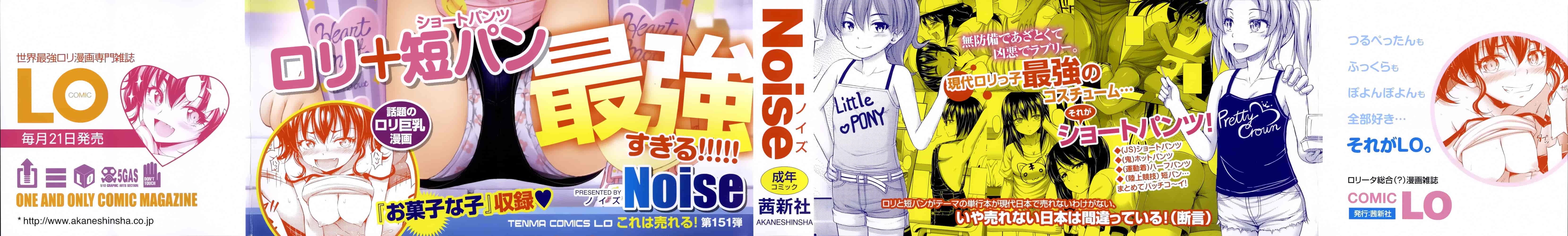 [篆儀通文書坊漢化][Noise] 近所の子がショートパンツを履いて俺を誘惑してくるんだが + 8P小冊子 單行本 STARS_第1集