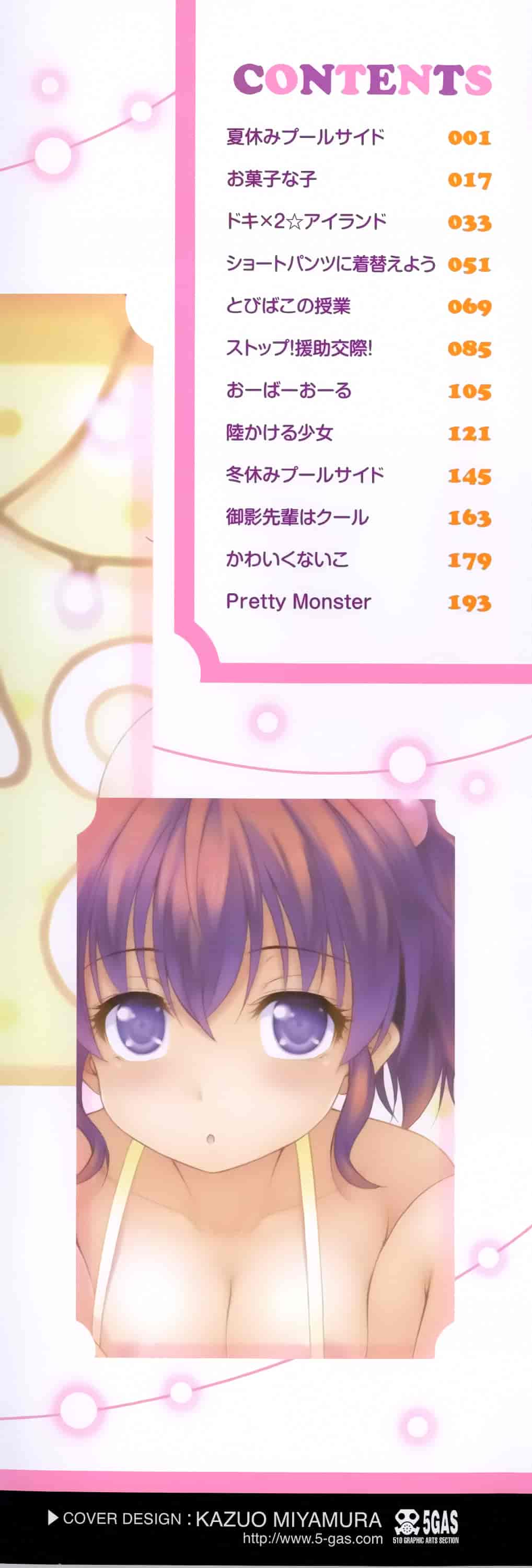 [篆儀通文書坊漢化][Noise] 近所の子がショートパンツを履いて俺を誘惑してくるんだが + 8P小冊子 單行本 STARS_第1集