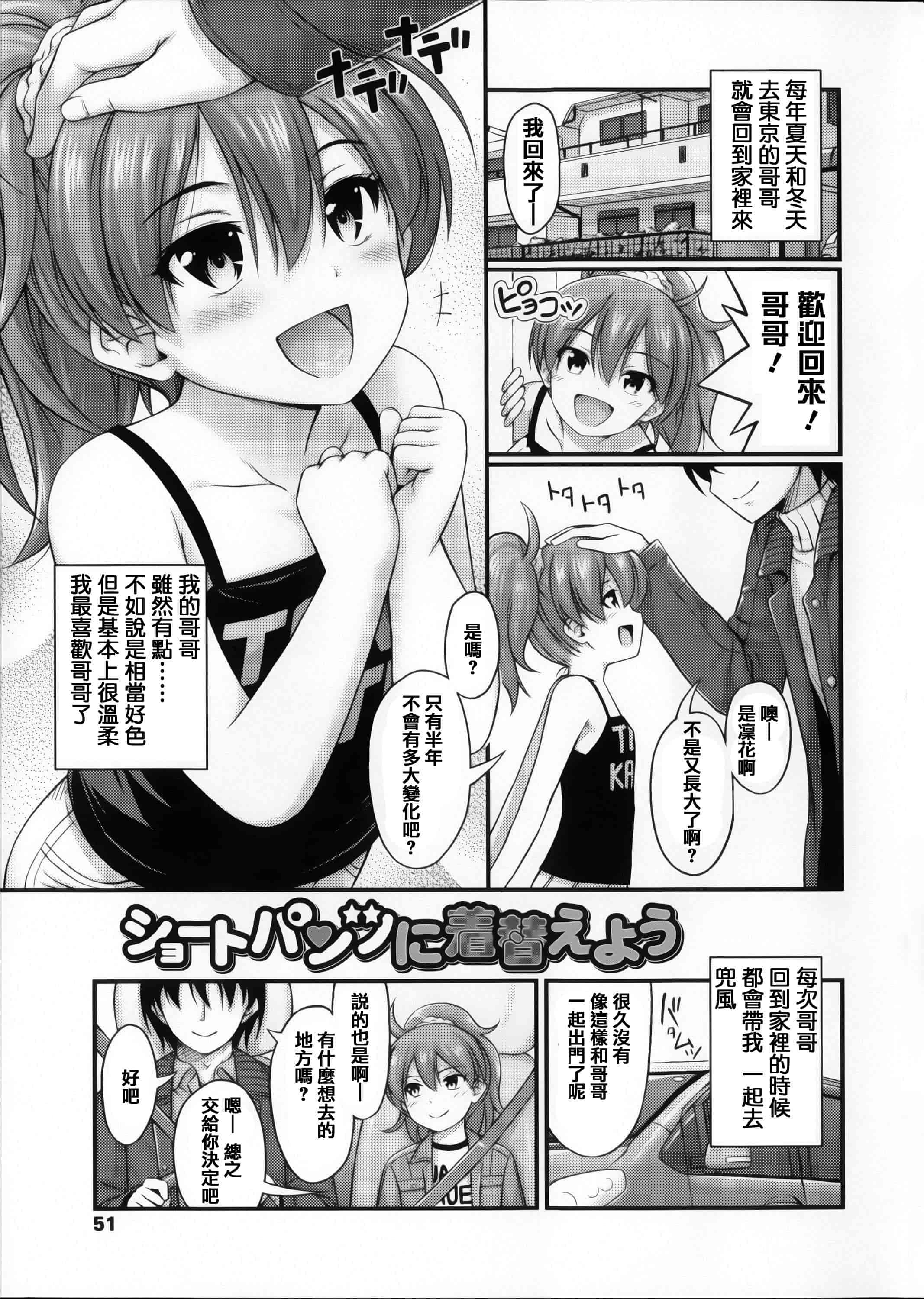 [篆儀通文書坊漢化][Noise] 近所の子がショートパンツを履いて俺を誘惑してくるんだが + 8P小冊子 單行本 STARS_第2集