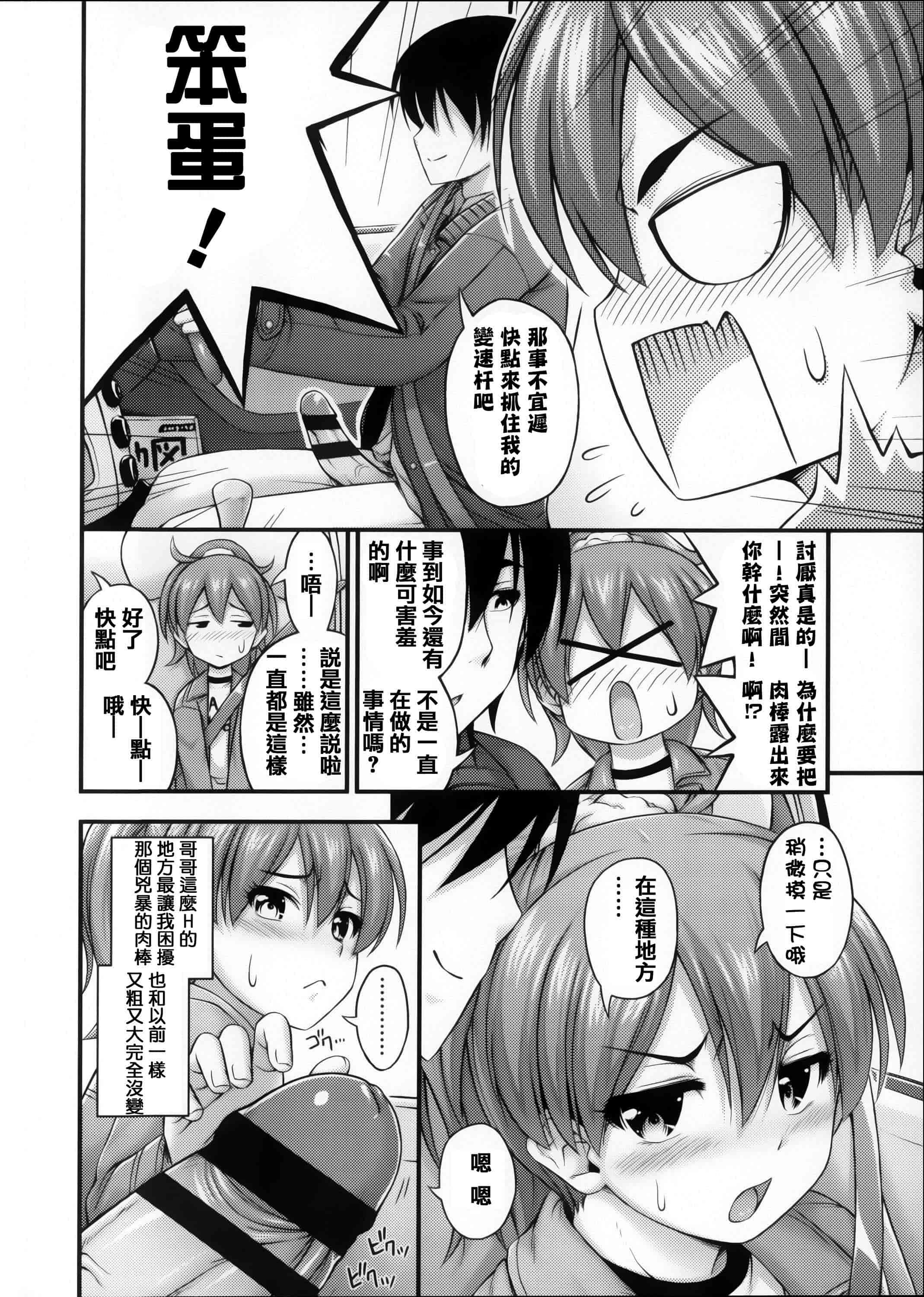 [篆儀通文書坊漢化][Noise] 近所の子がショートパンツを履いて俺を誘惑してくるんだが + 8P小冊子 單行本 STARS_第2集